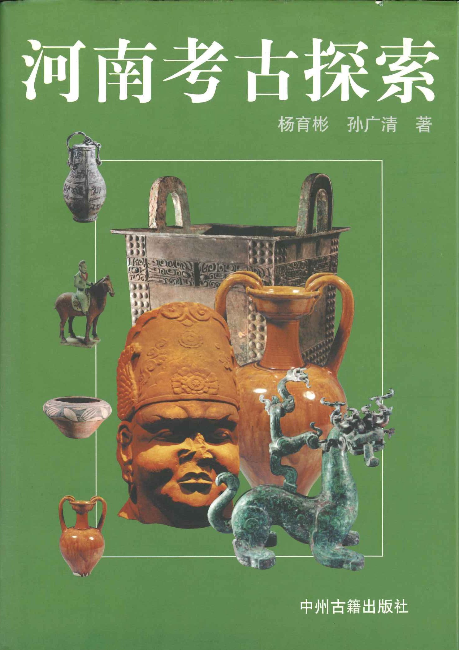 河南考古探索
