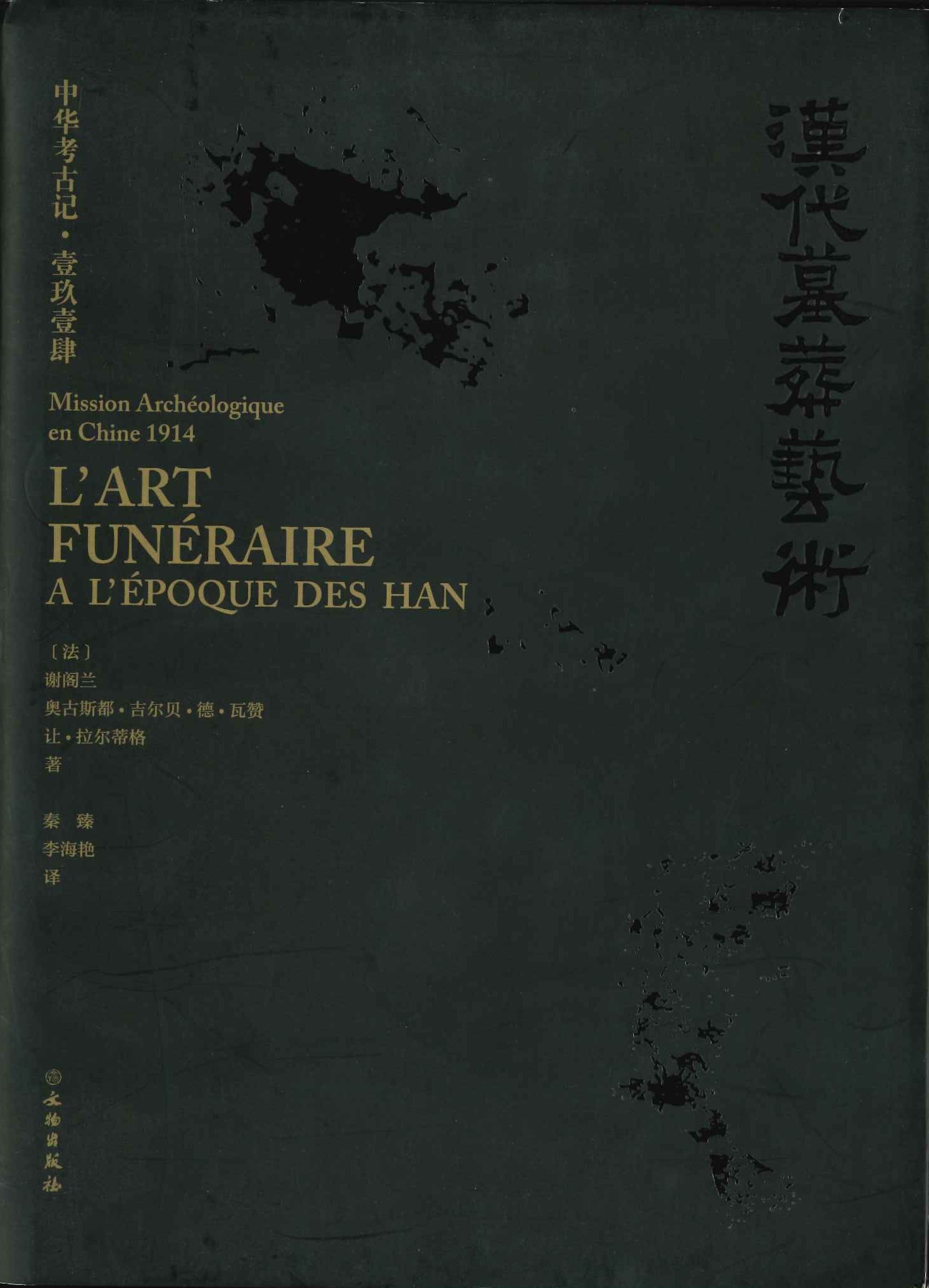 汉代墓葬艺术