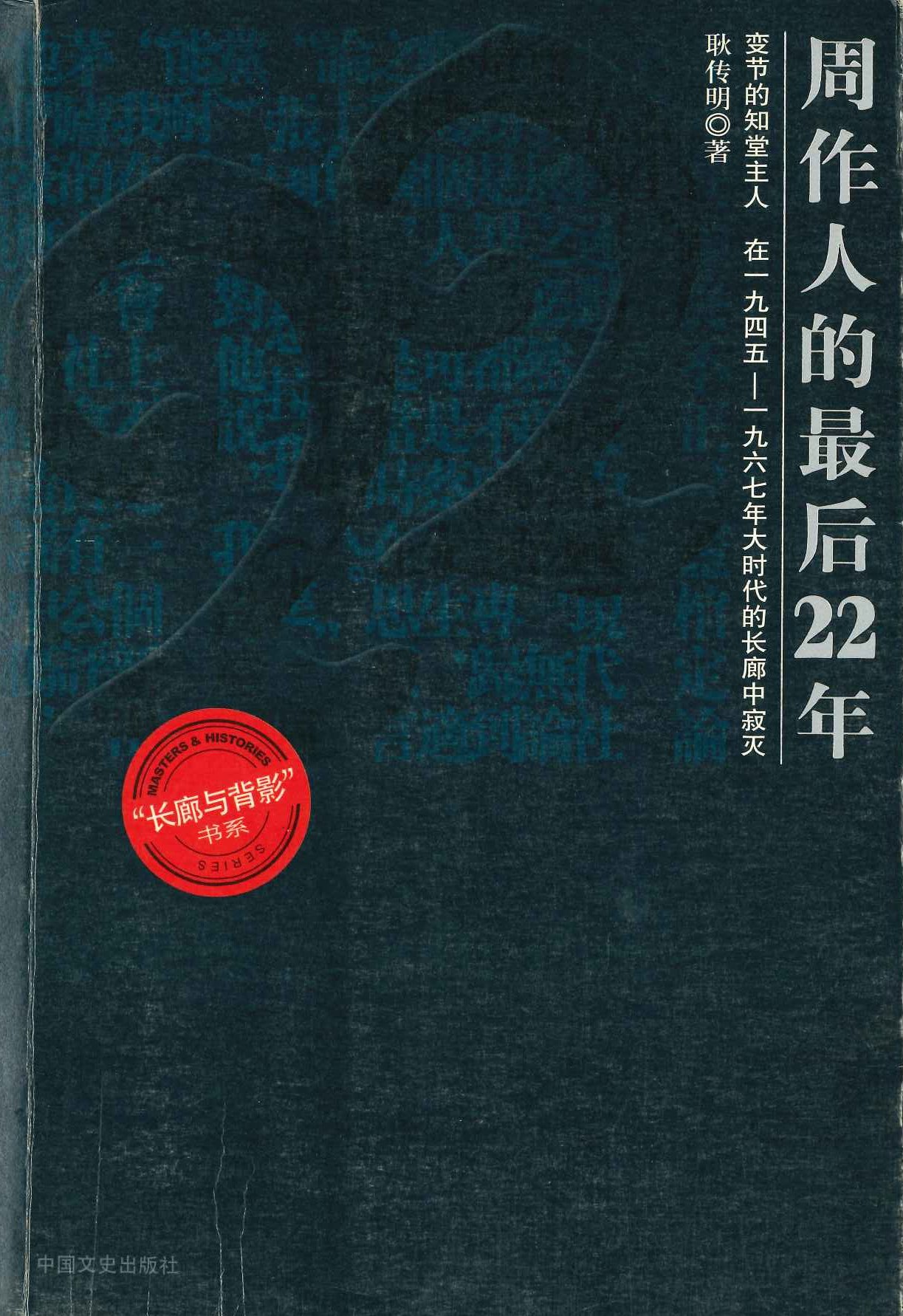 周作人的最后22年