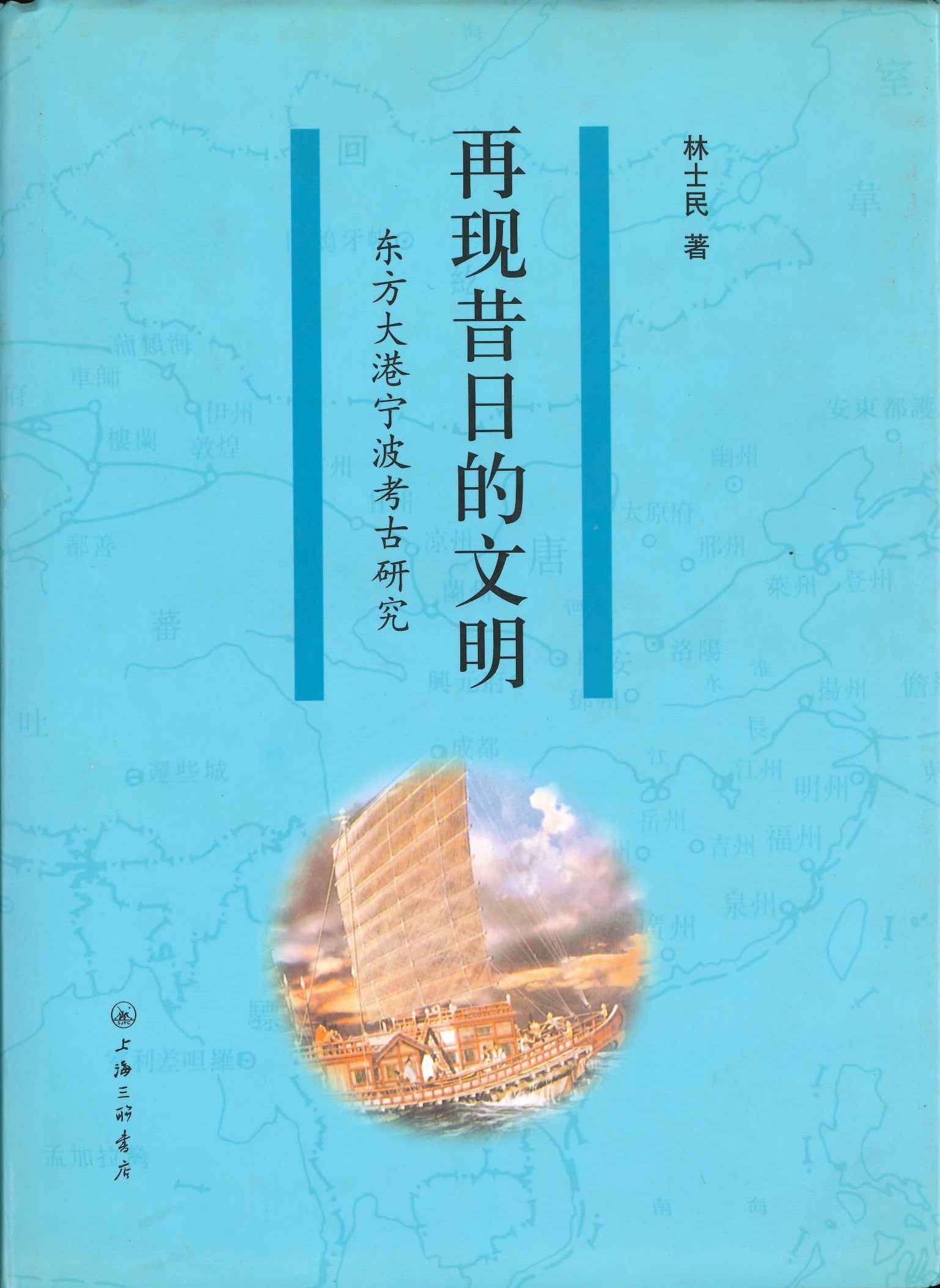 再现昔日的文明 东方大港宁波的考古研究