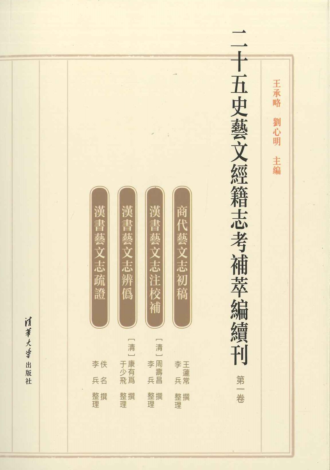 二十五史艺文经籍志考补萃编续刊第1卷