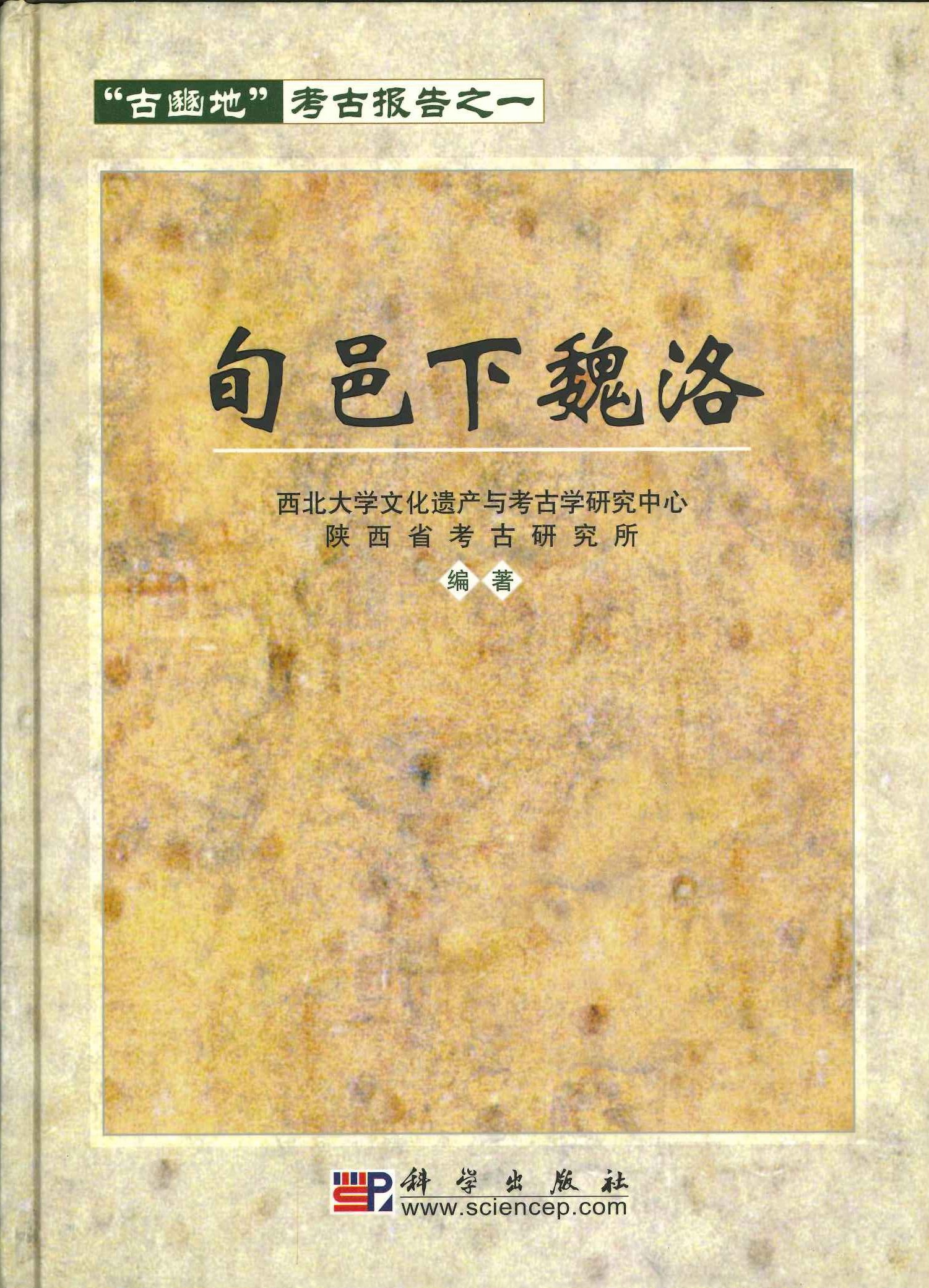 旬邑下魏洛