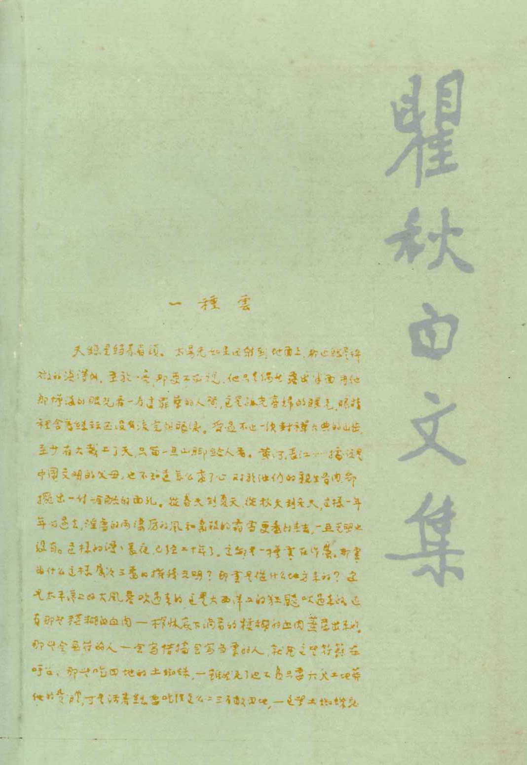 瞿秋白文集 文学编6