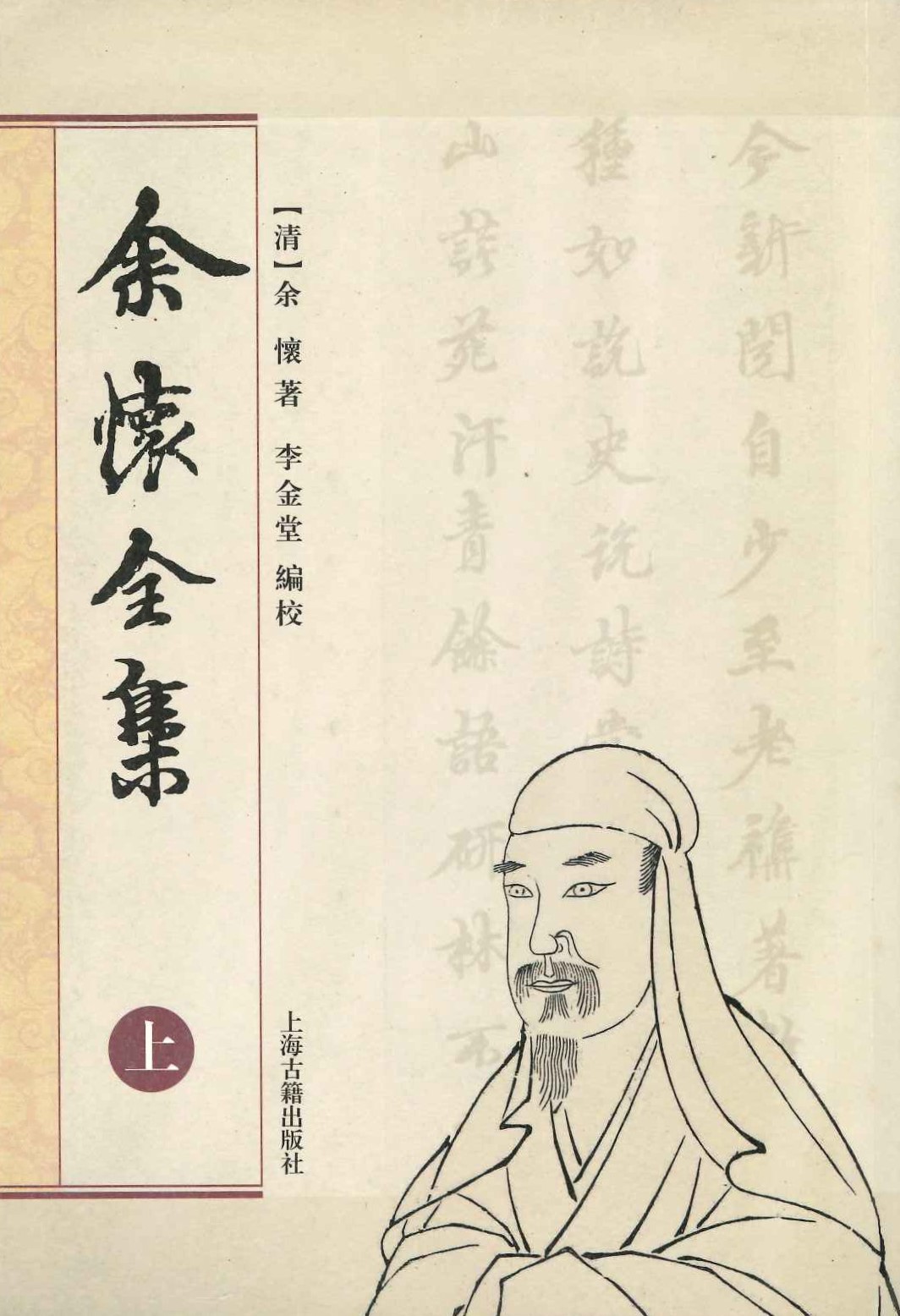 余怀全集(上下)