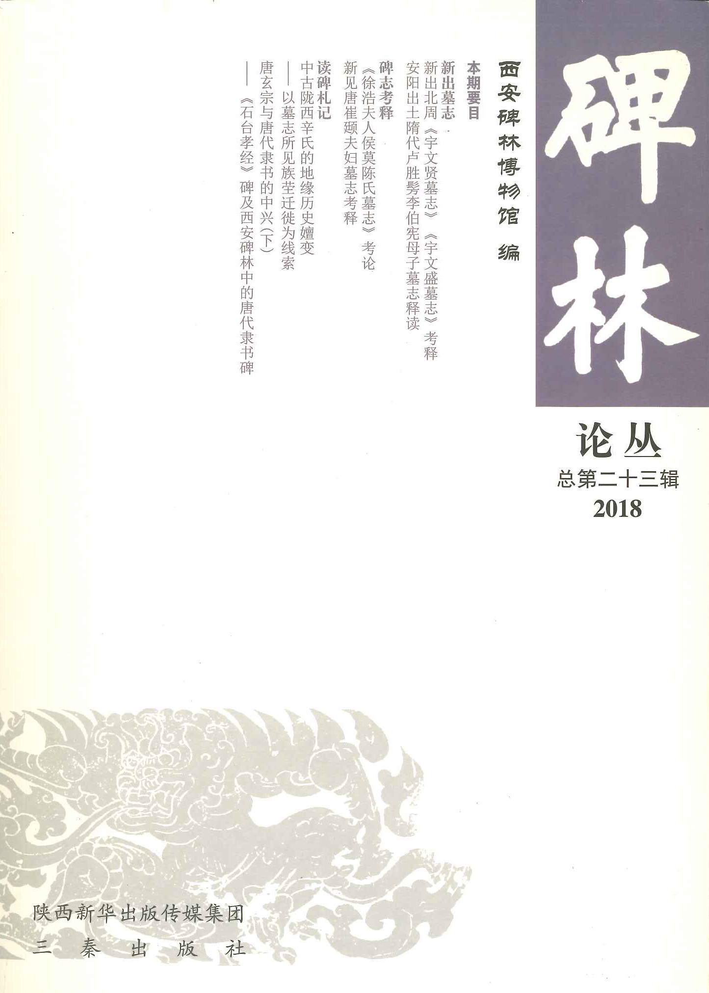 杨继盛诗文注评