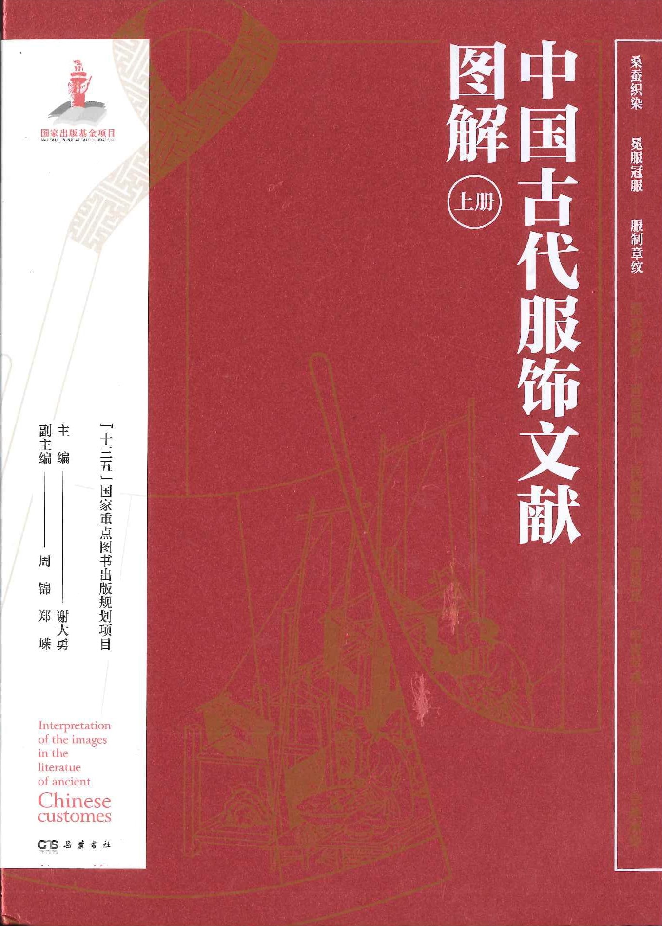 中国古代服饰文献图解(上中下)