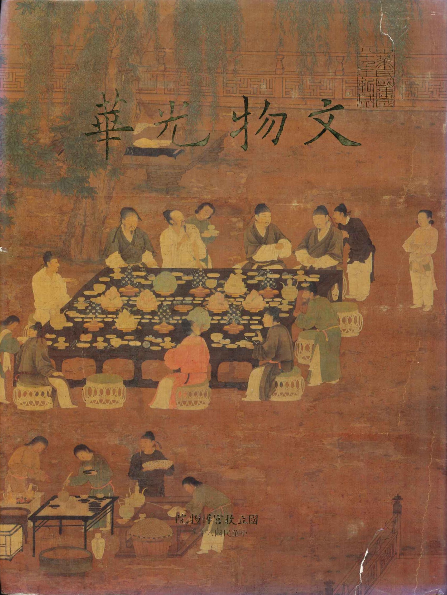 文物光華(五)