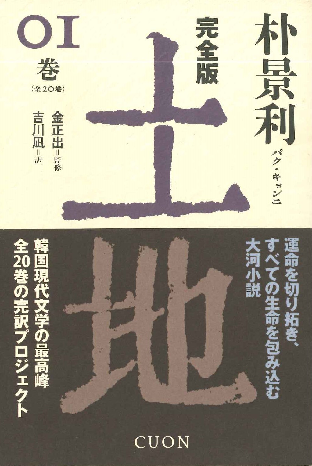 完全版 土地01巻