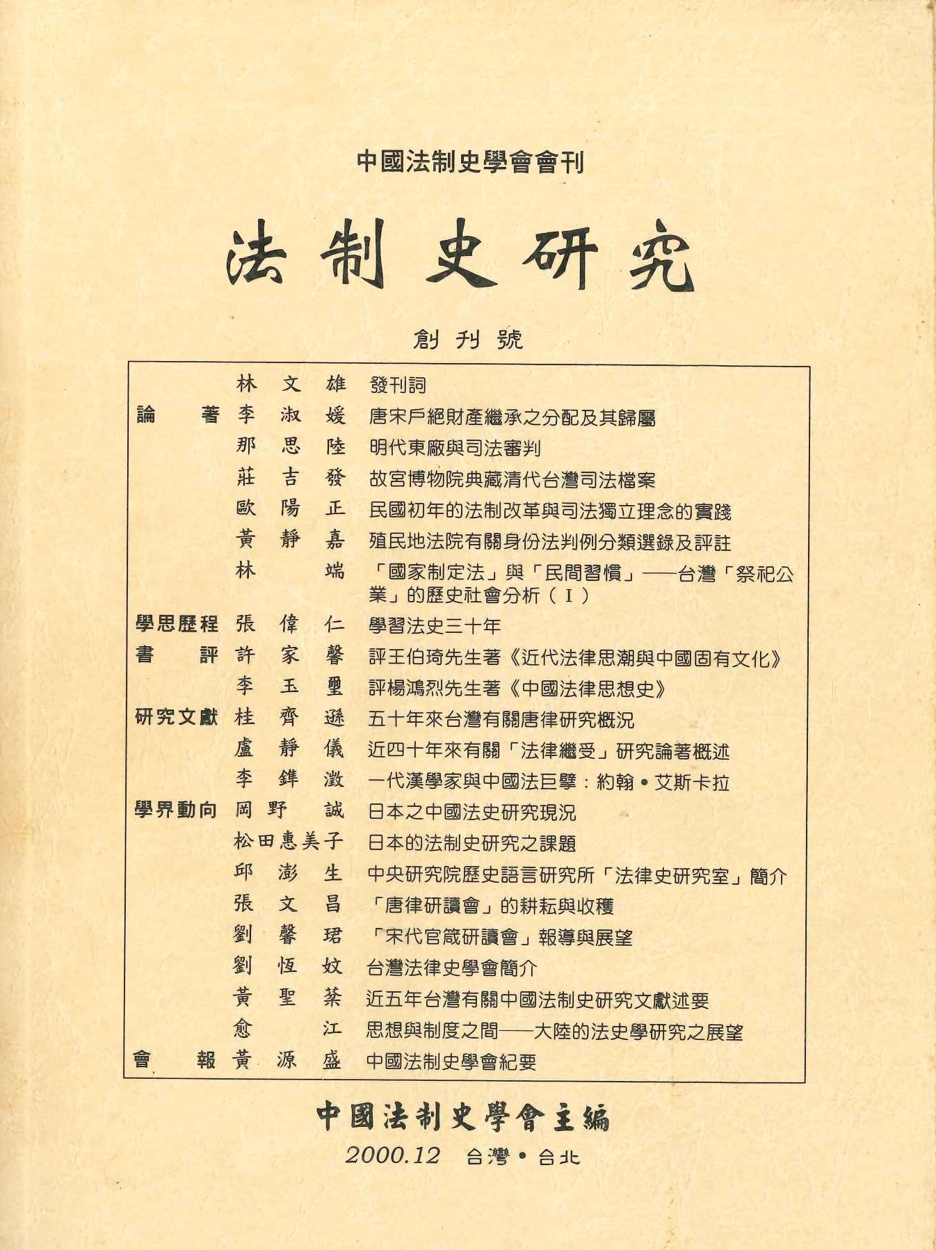 法制史研究創刊號
