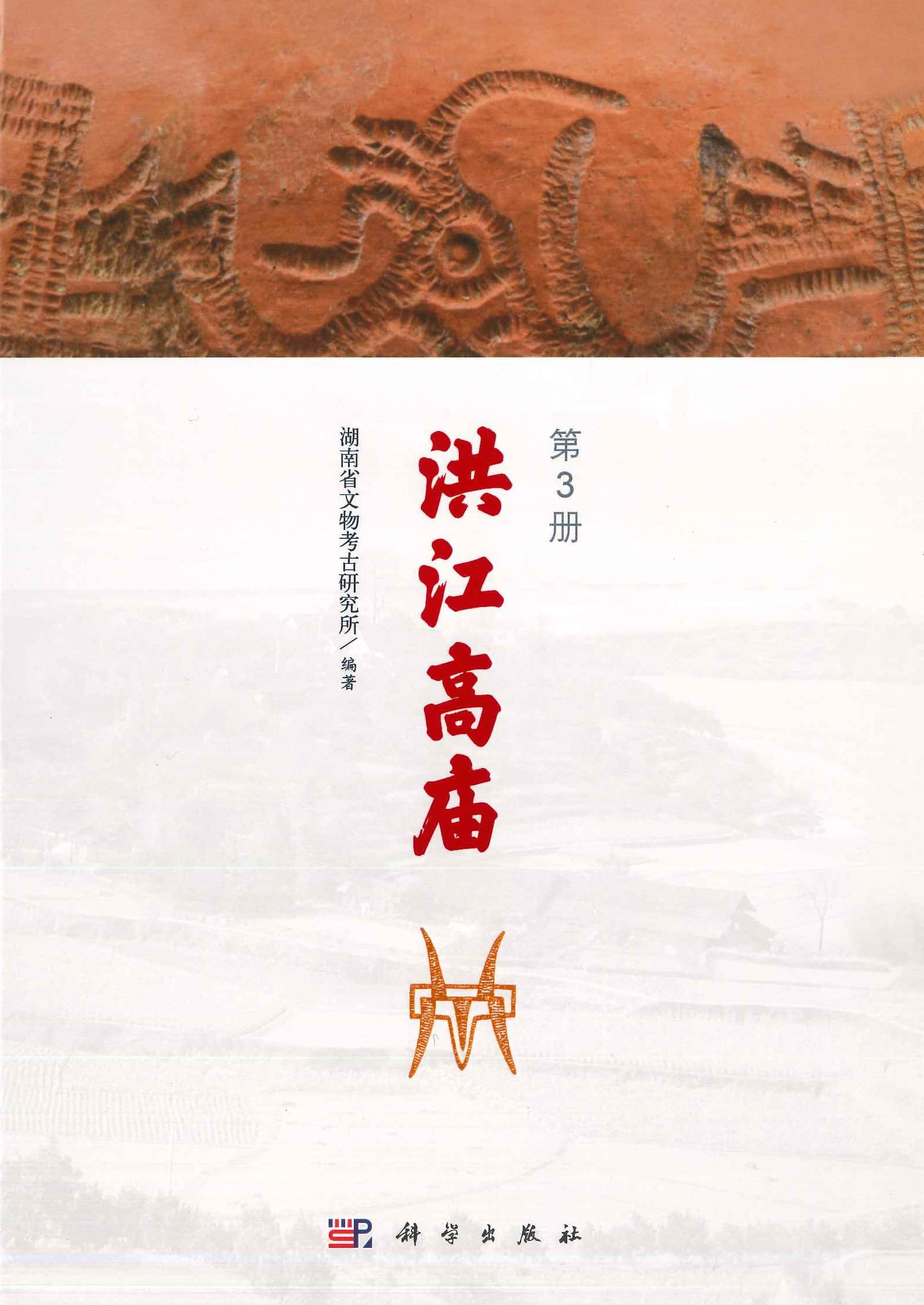洪江高庙(全4)