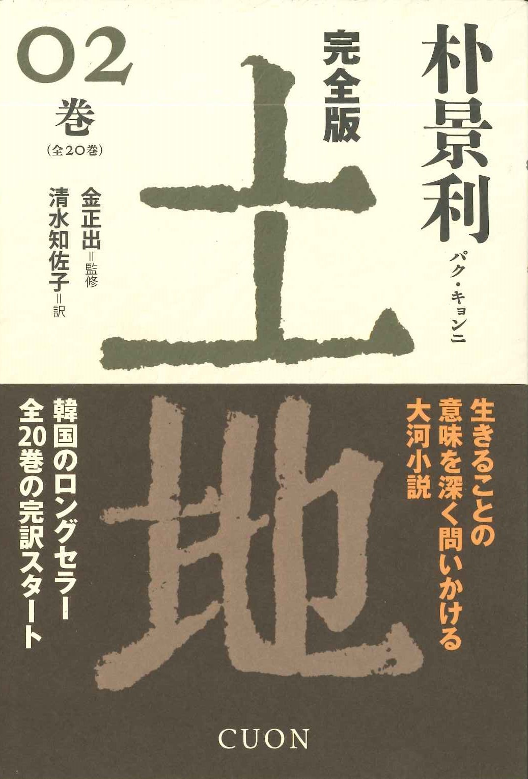 完全版 土地02巻