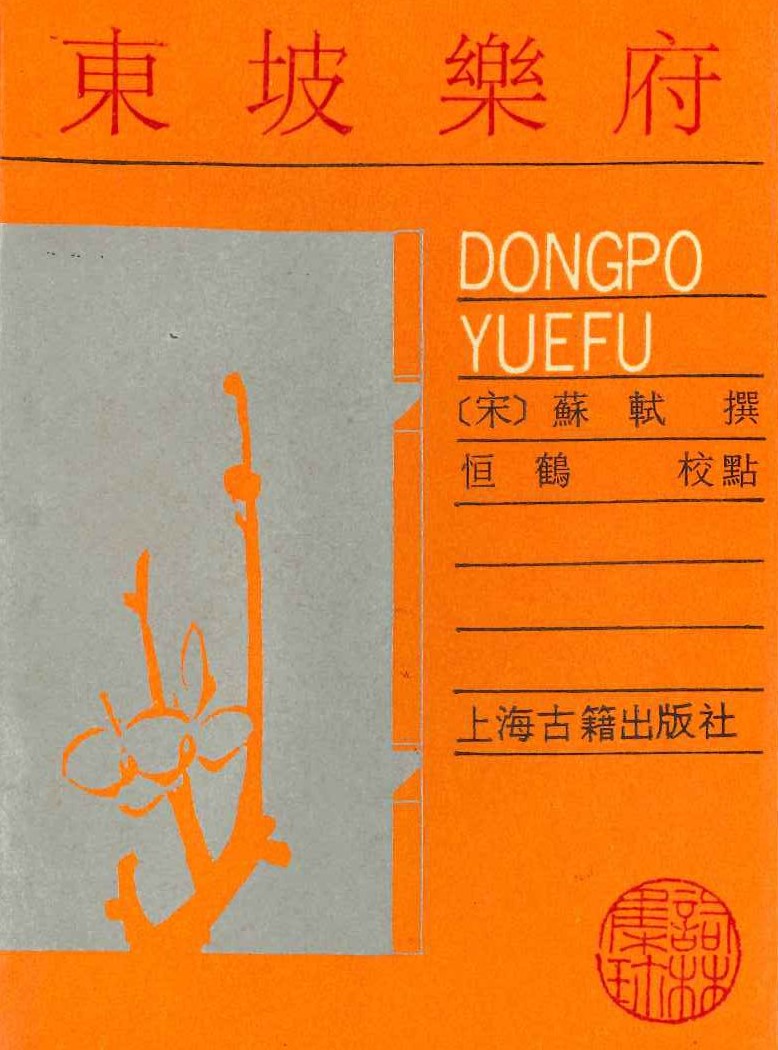 词林集珍