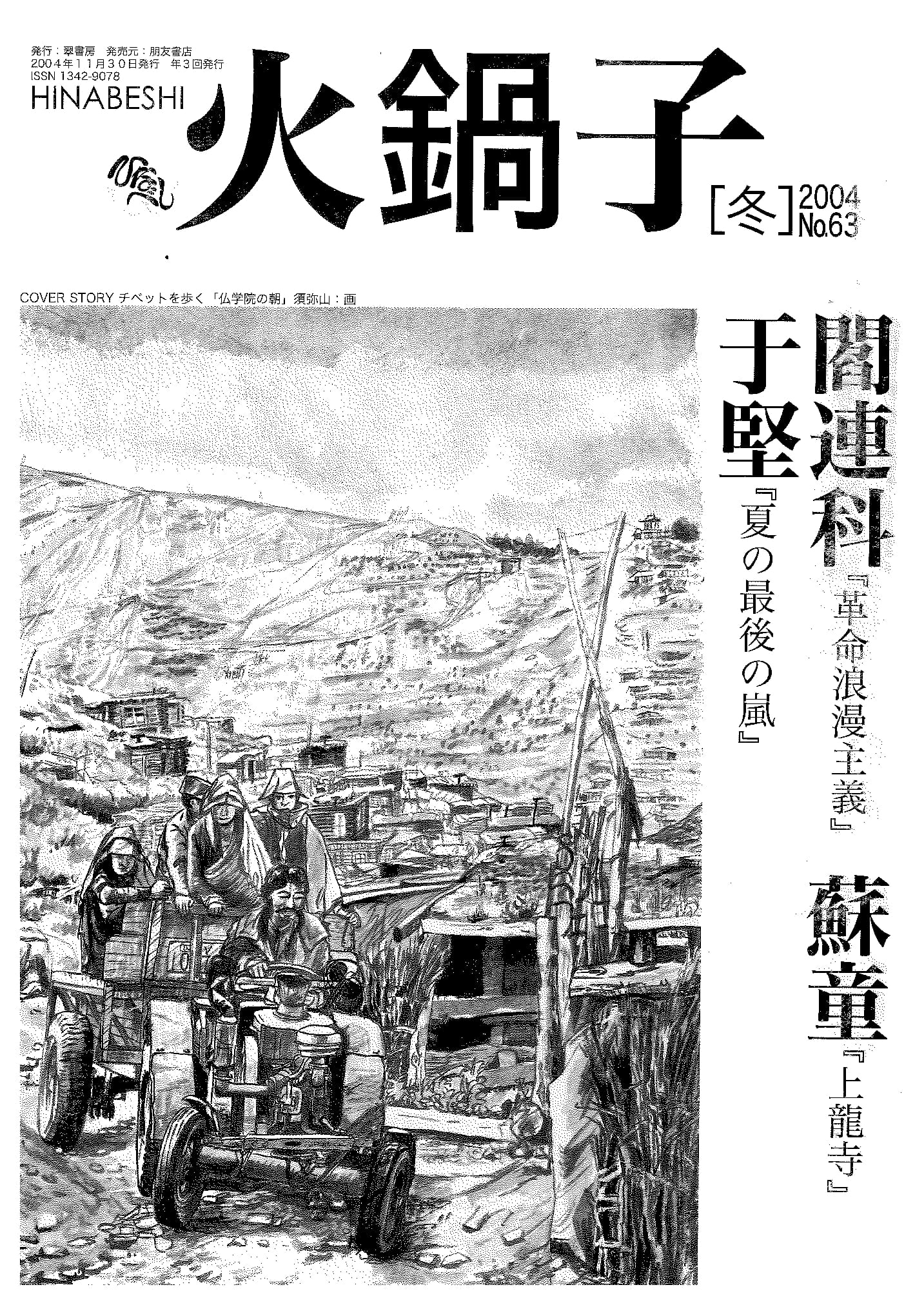 火鍋子第63号