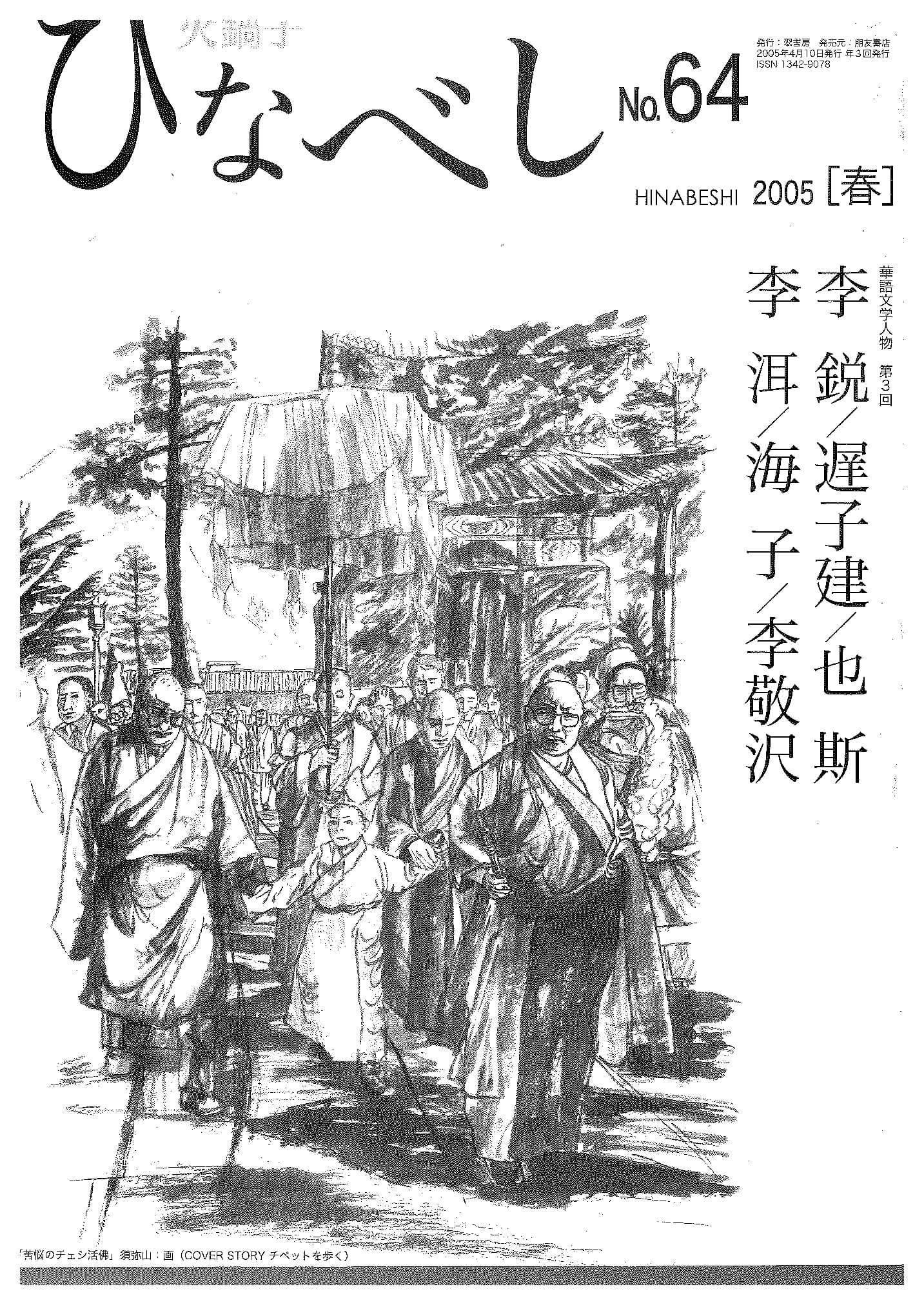 火鍋子第64号