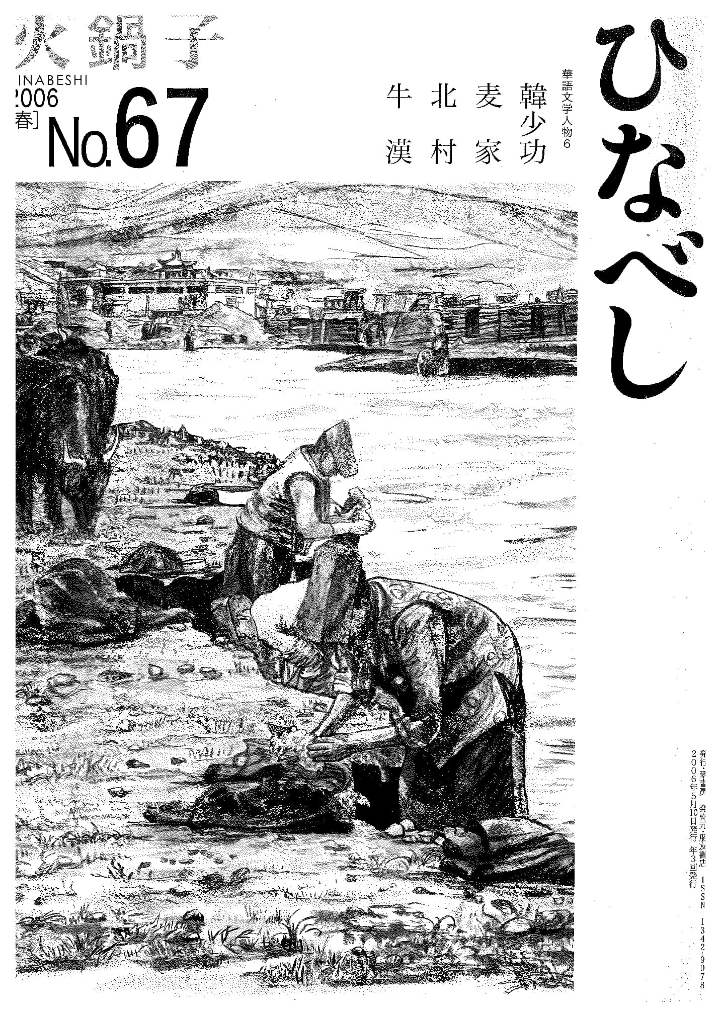 火鍋子第67号