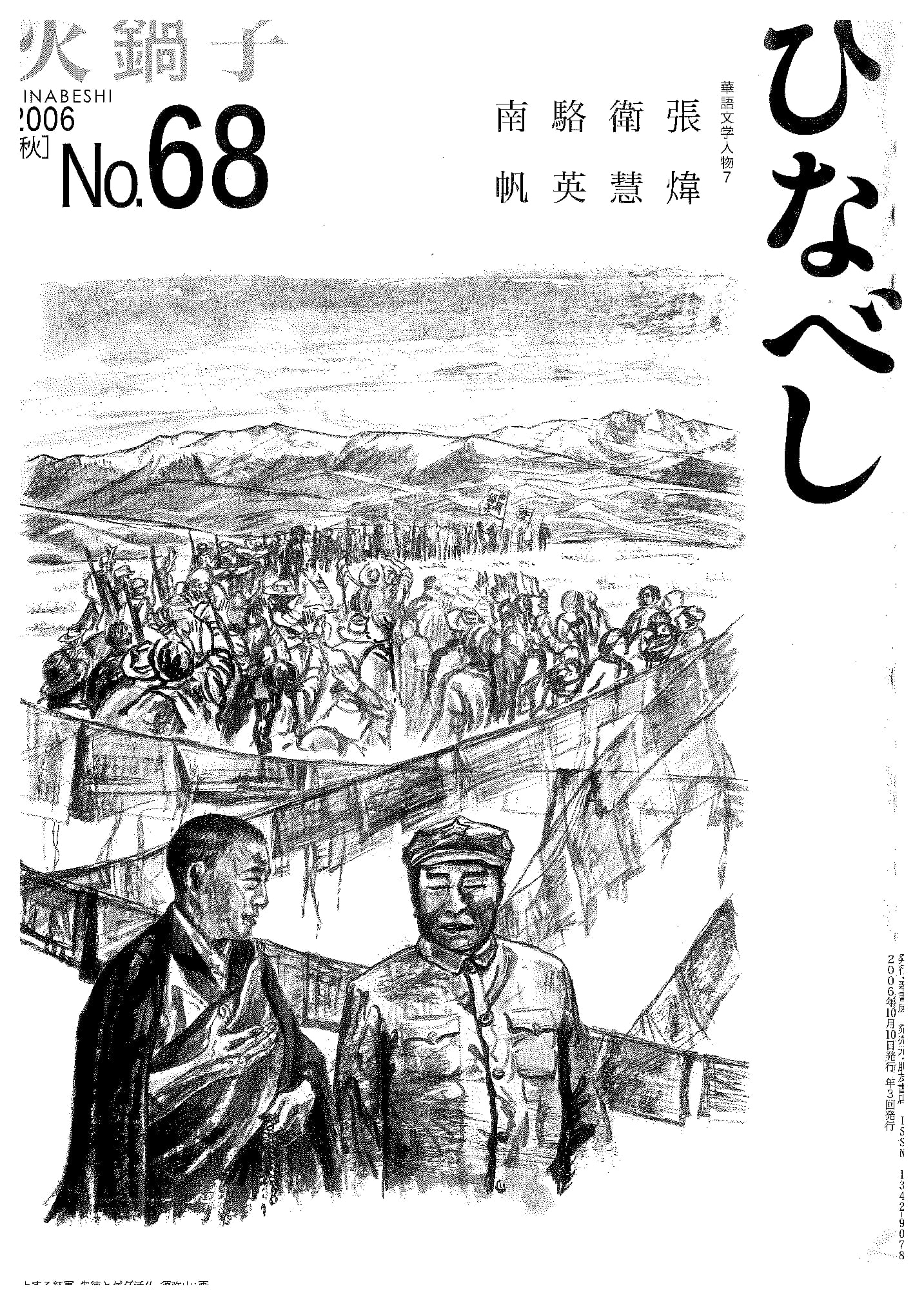 火鍋子第68号