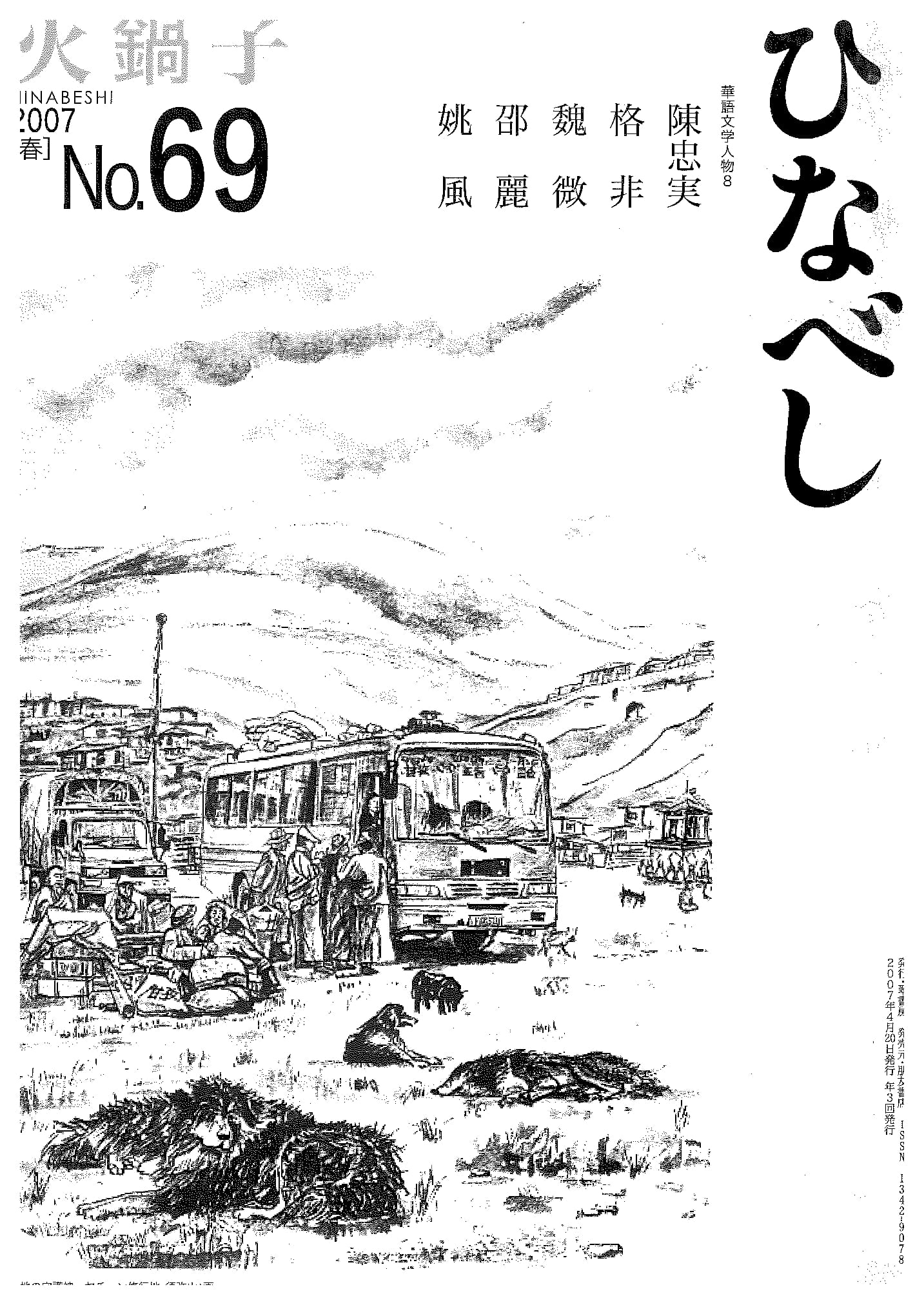 火鍋子第69号