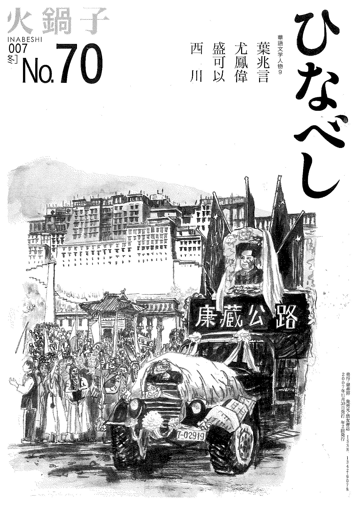 火鍋子第70号