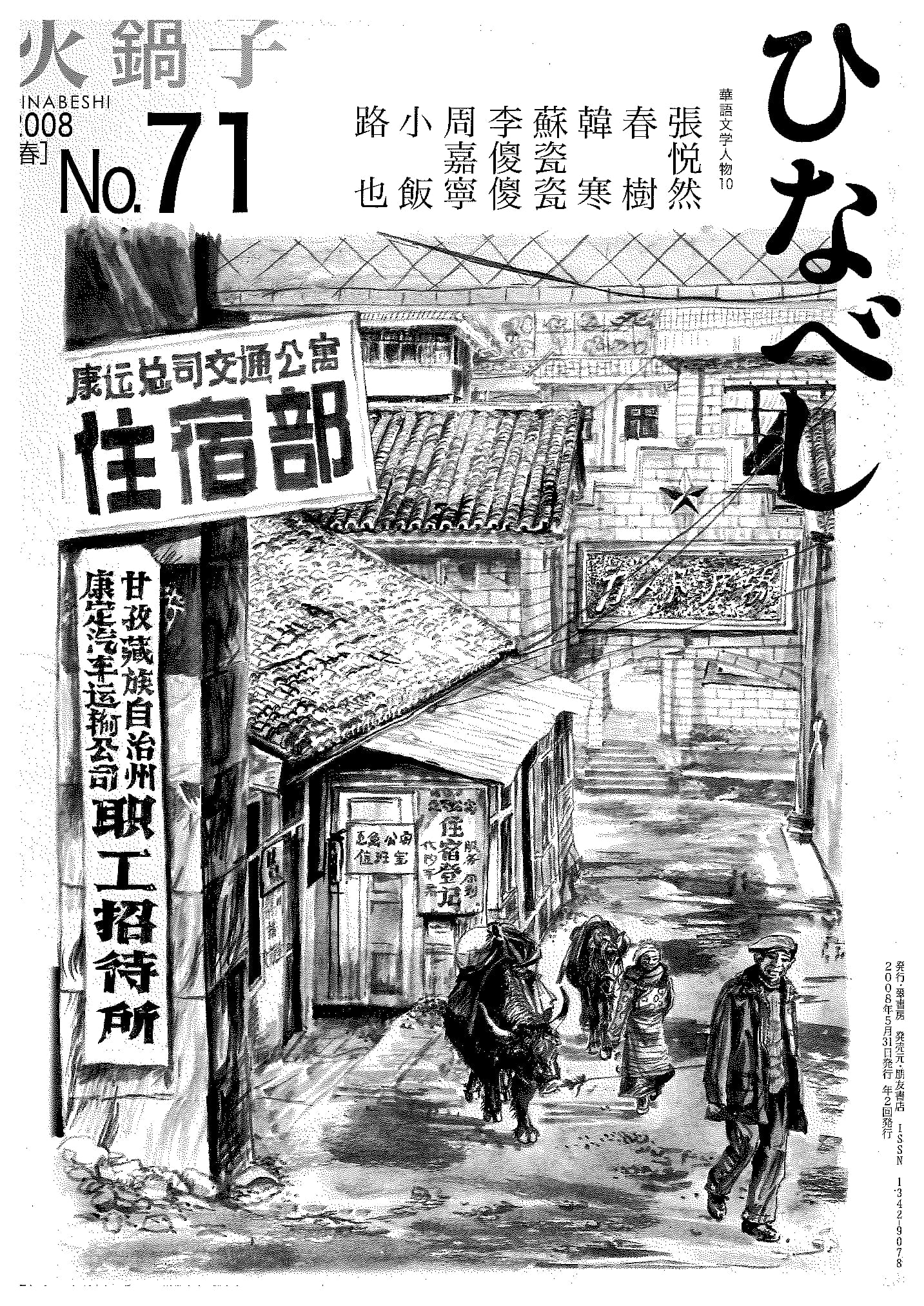 火鍋子第71号