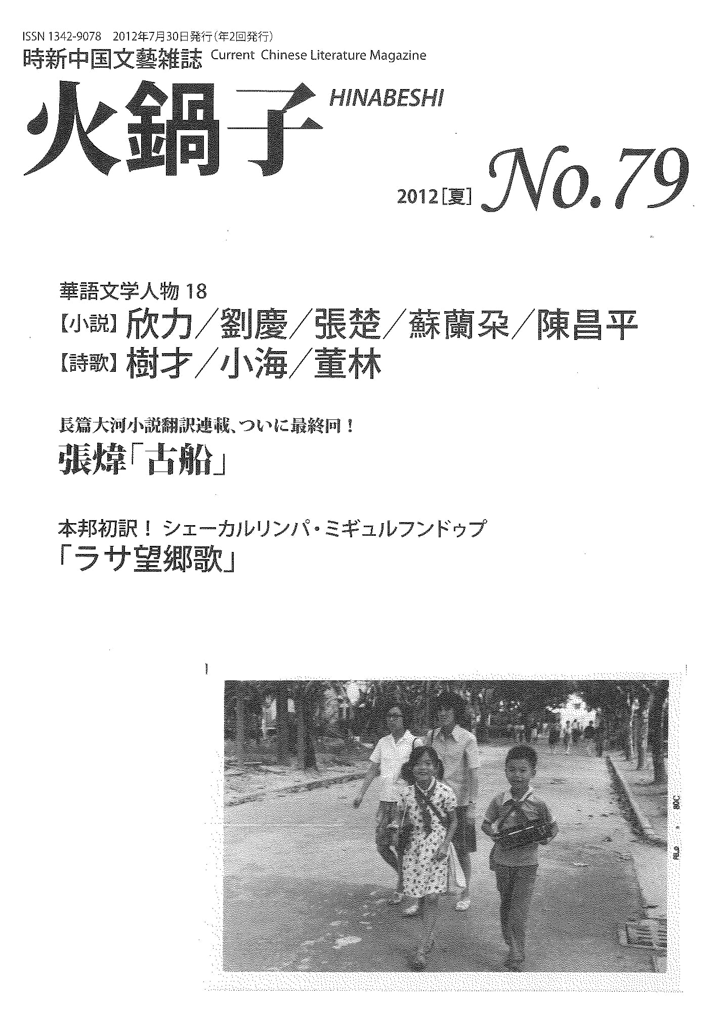 火鍋子第79号