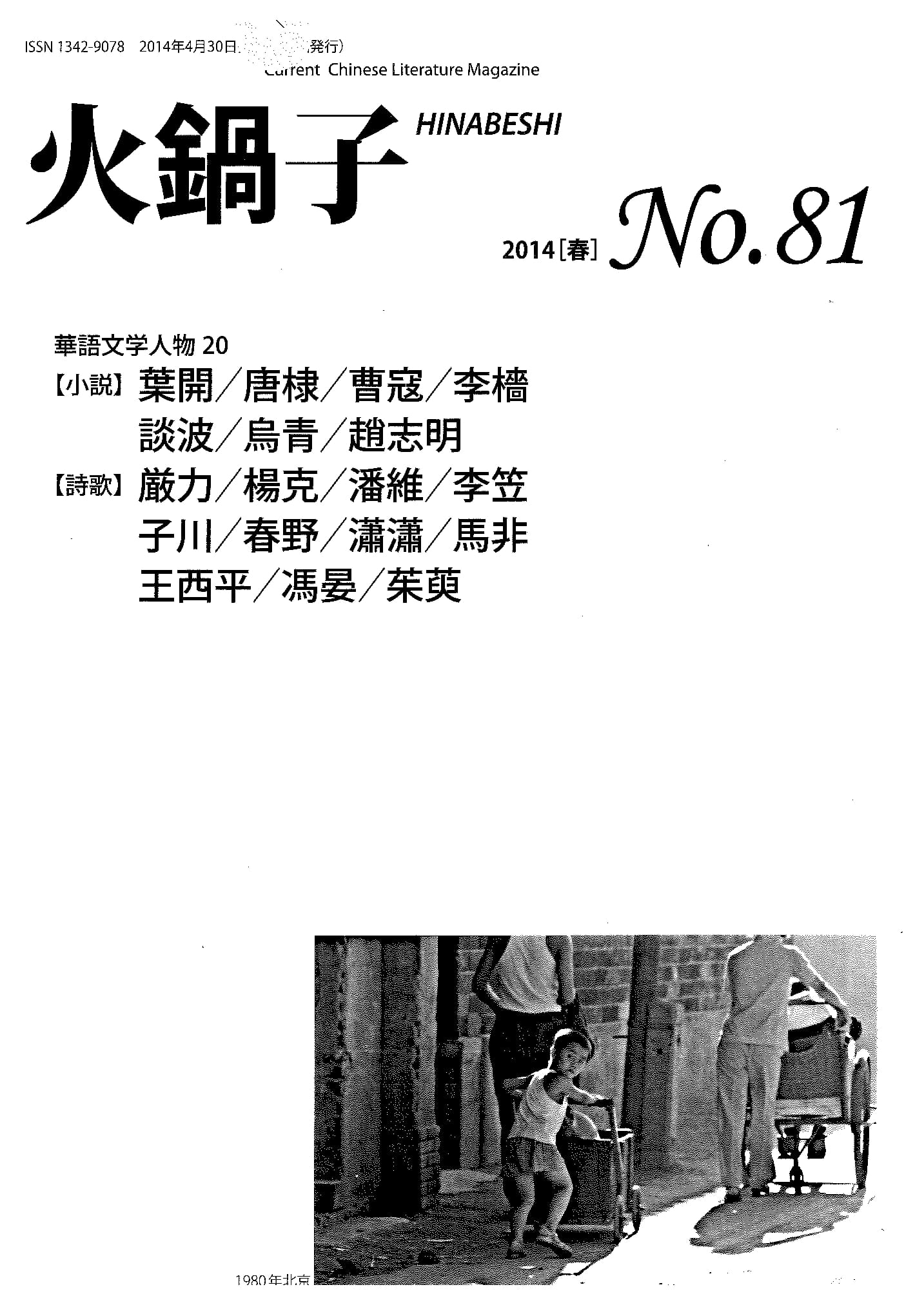 火鍋子第81号