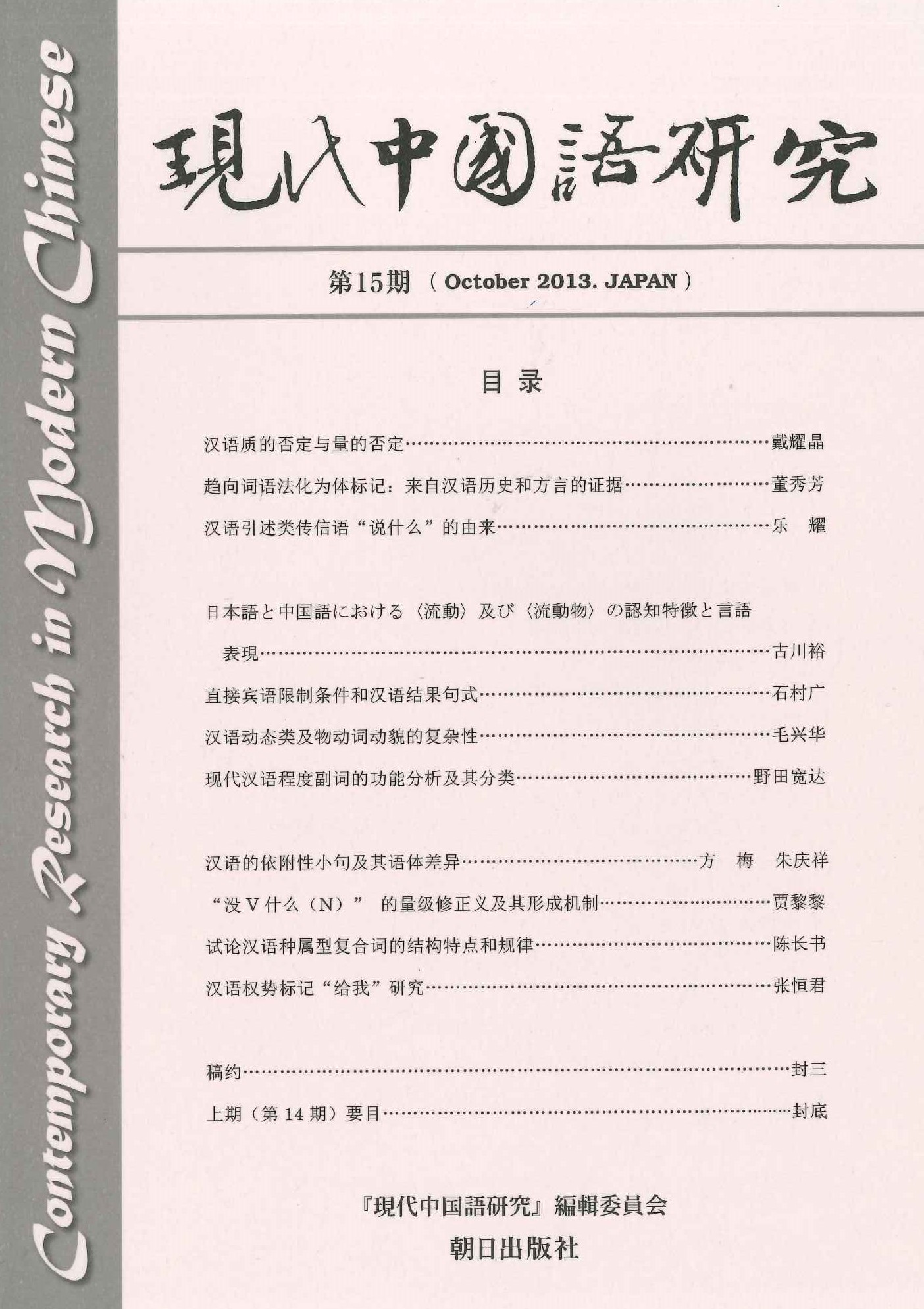 現代中国語研究第15期