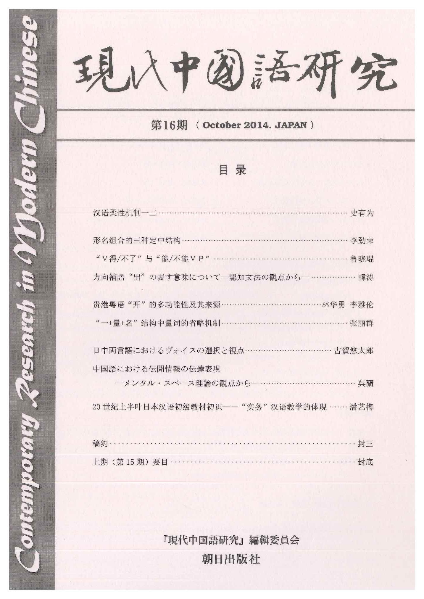 現代中国語研究第16期