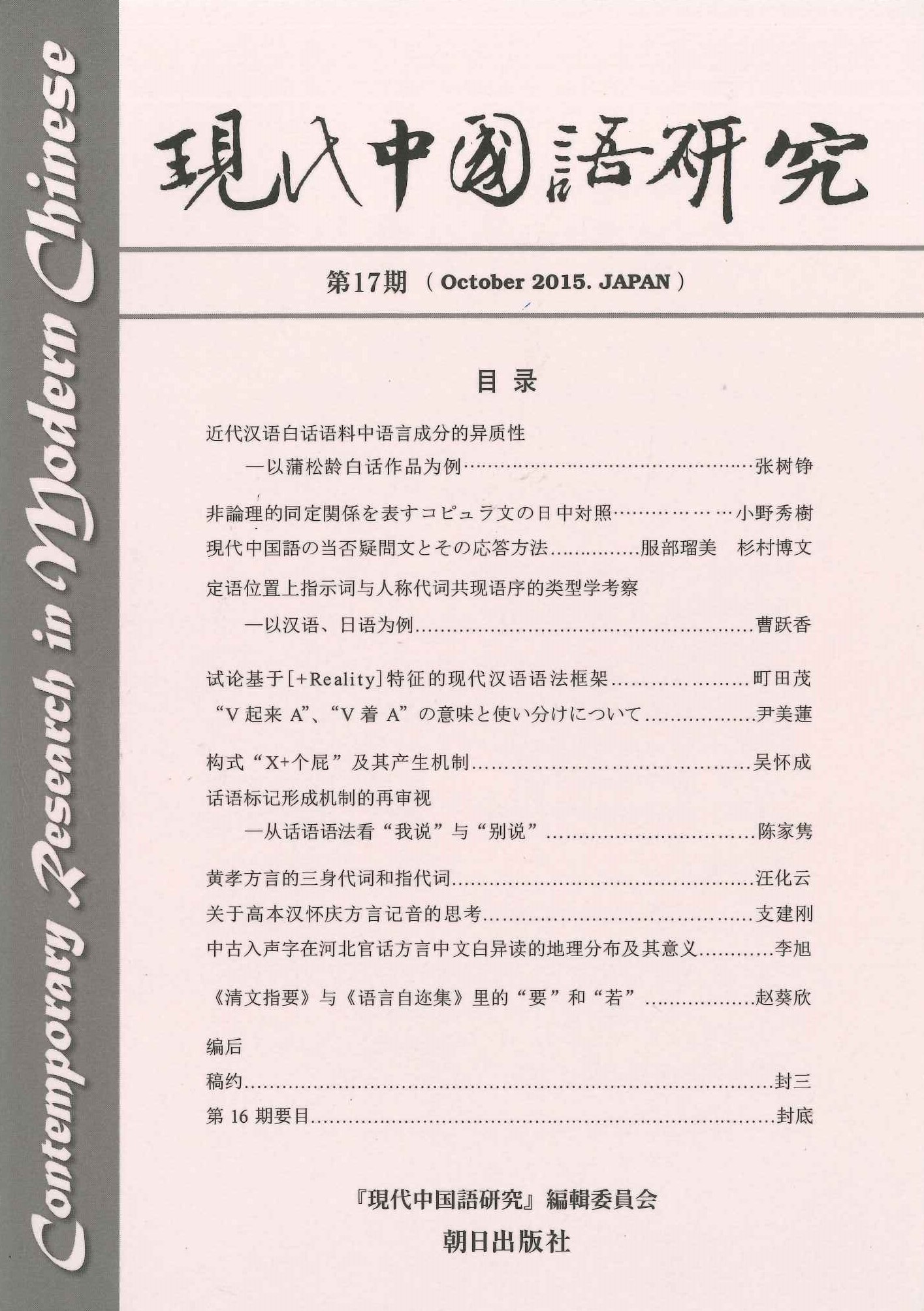 現代中国語研究第17期