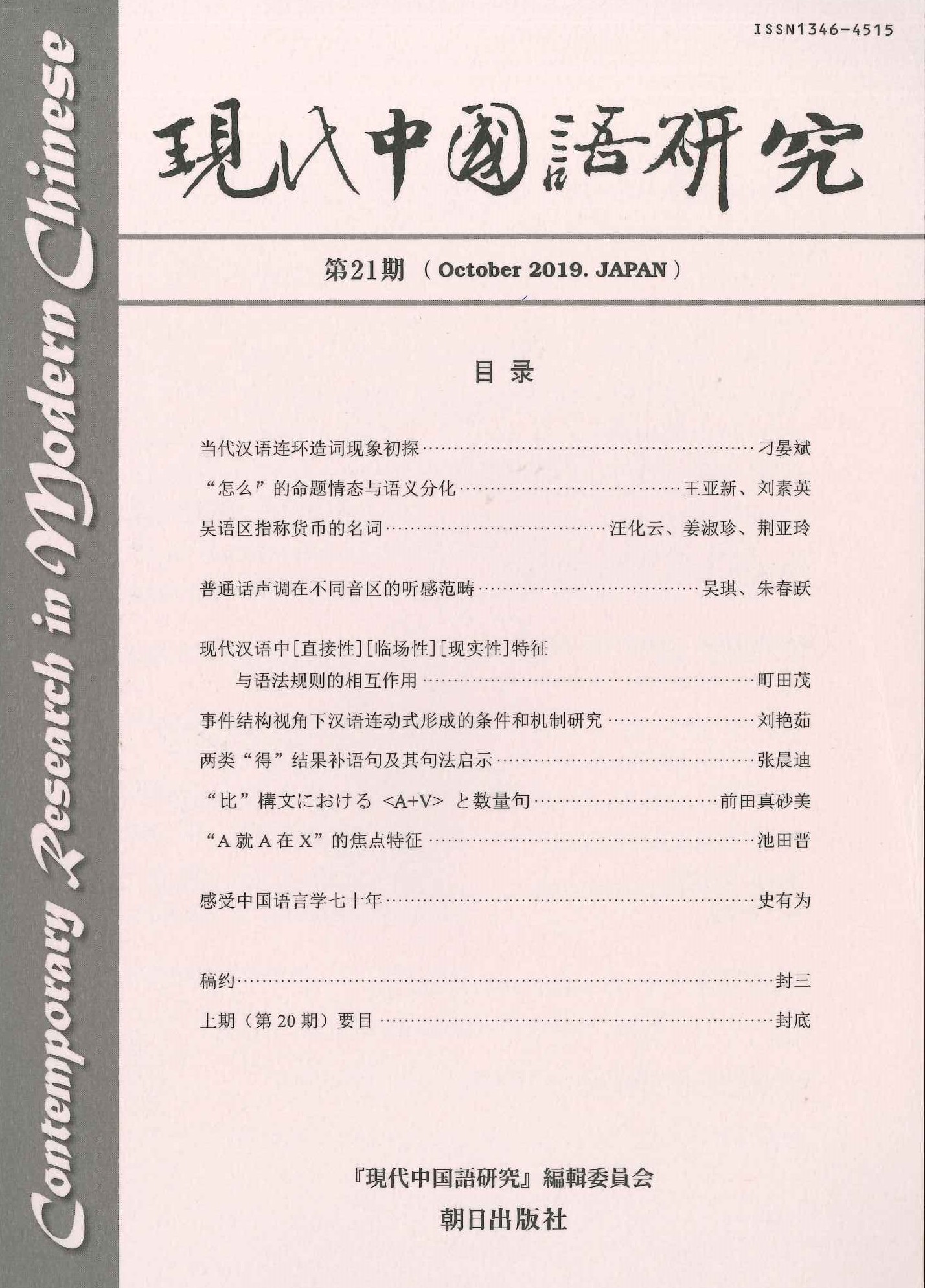 現代中国語研究第21期