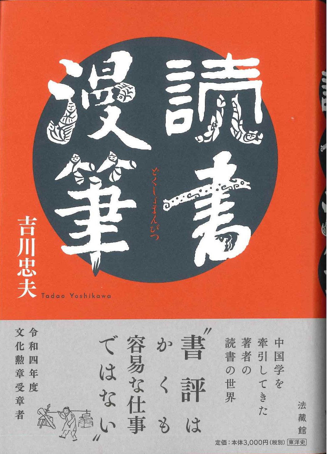 読書漫筆