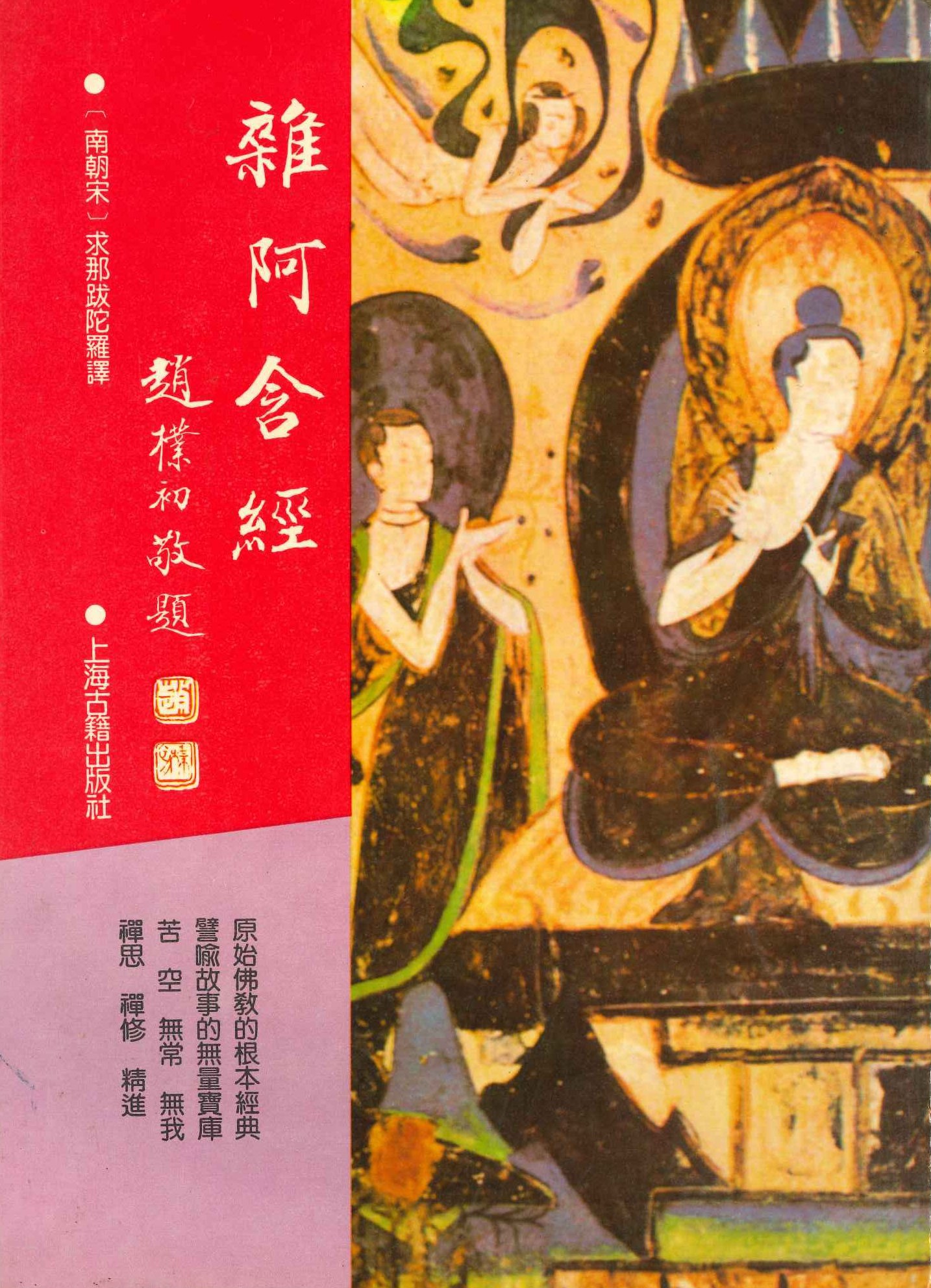 杂阿含经