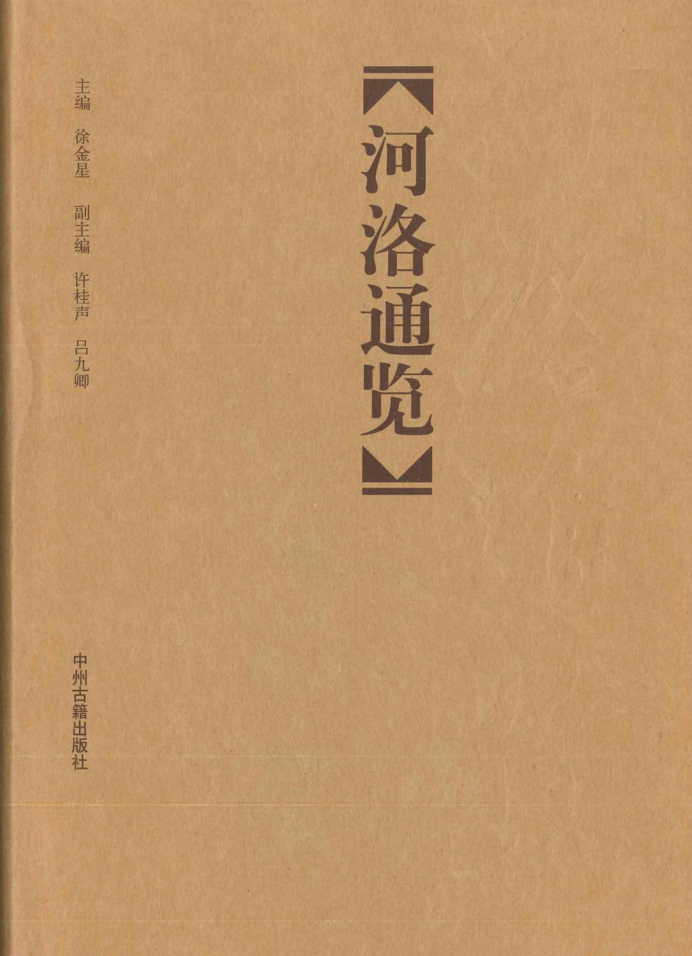 河洛通览