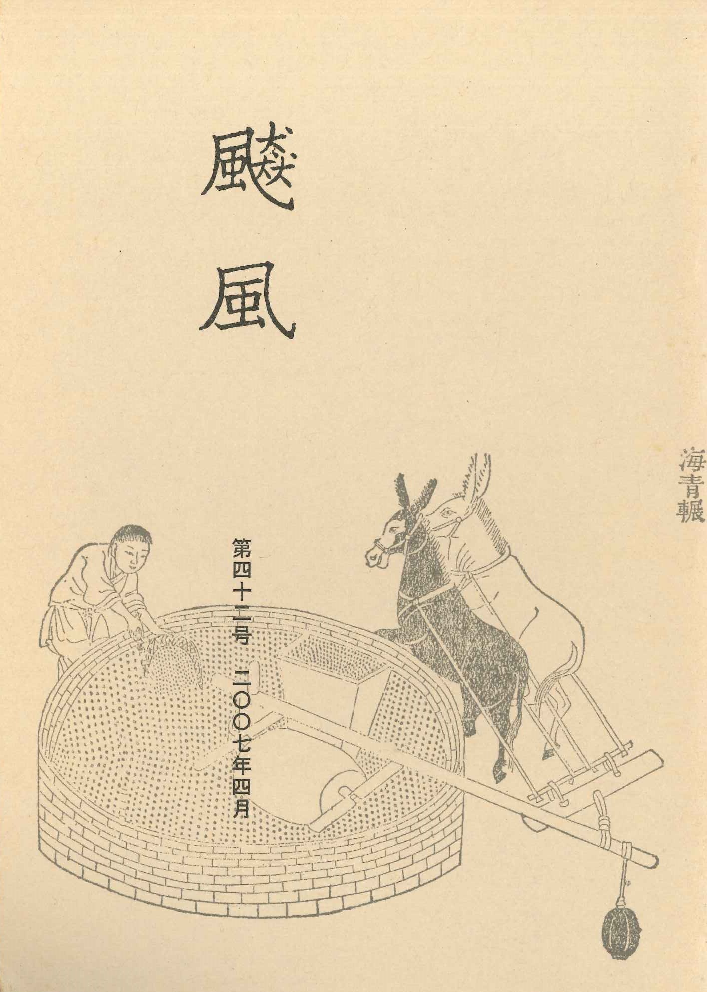 飇風第42号
