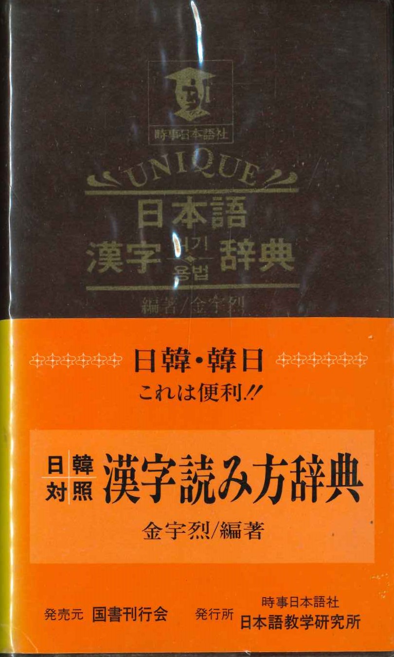 日本語漢字辞典