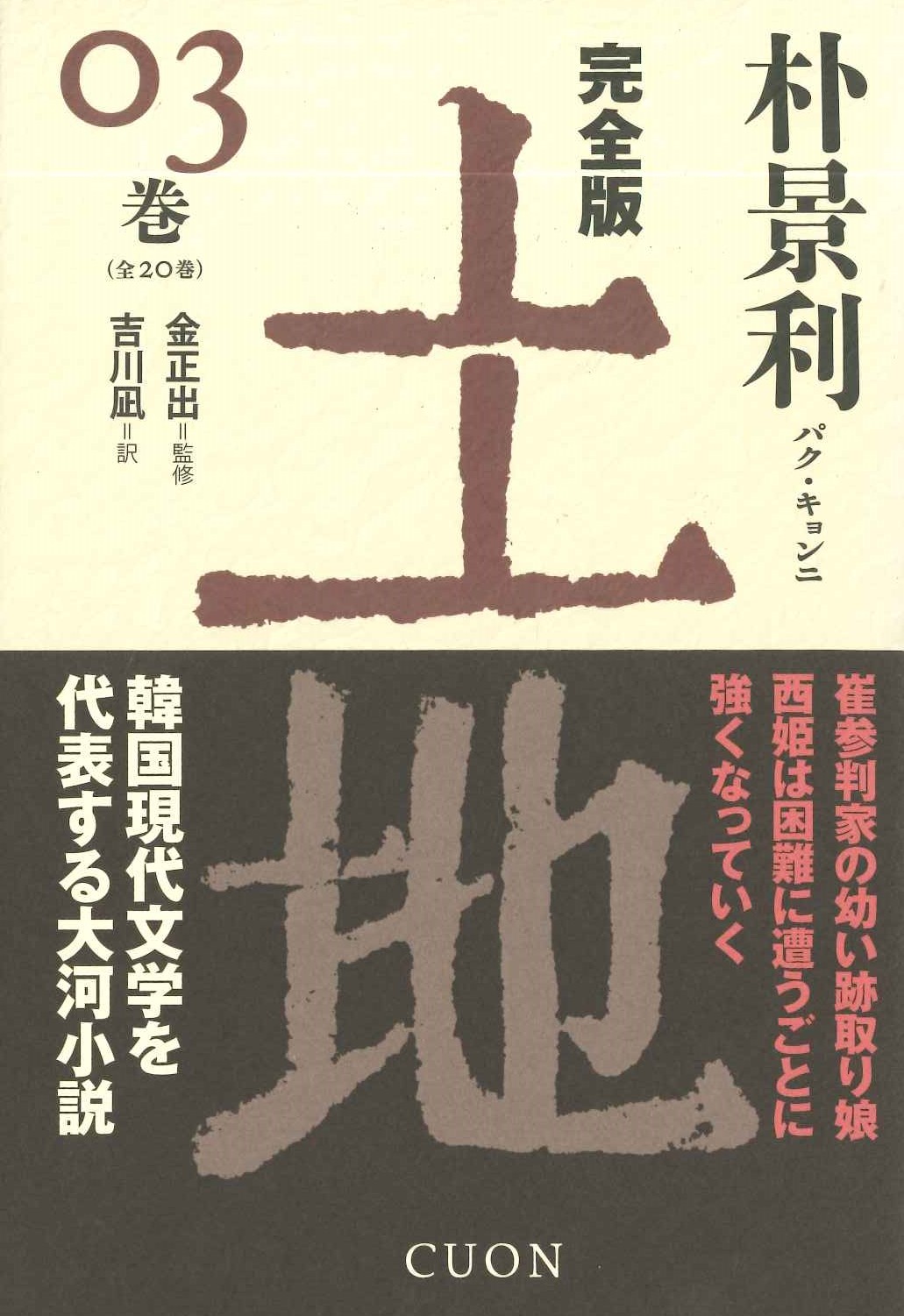 完全版 土地03巻