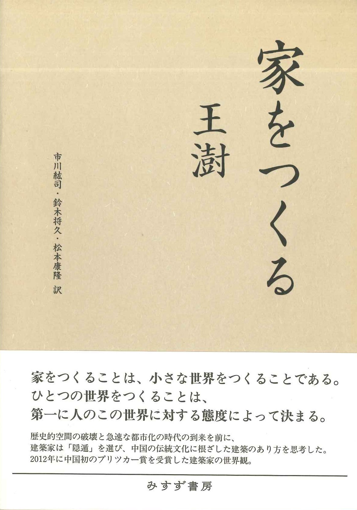 家をつくる