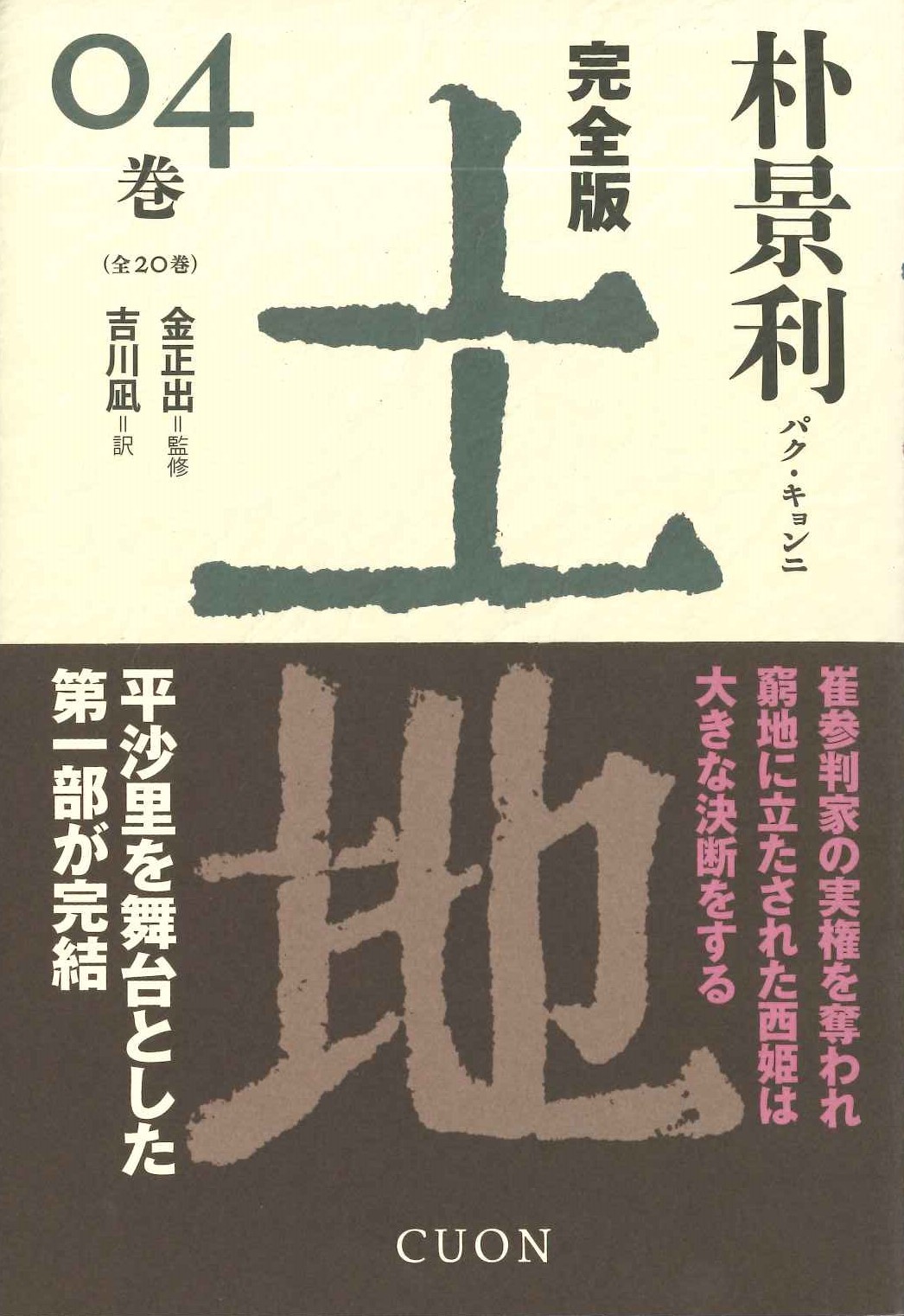 完全版 土地04巻