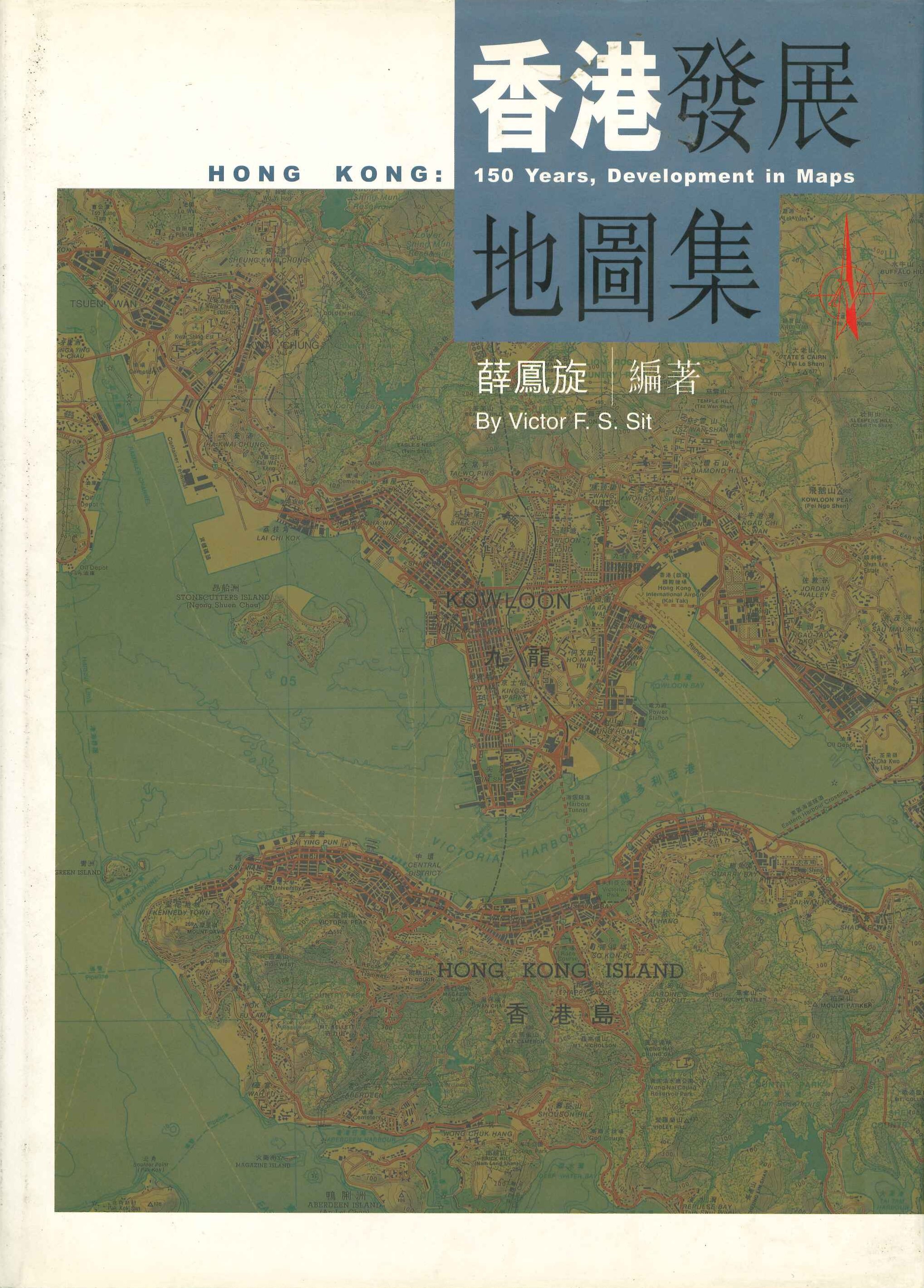 香港發展地圖集