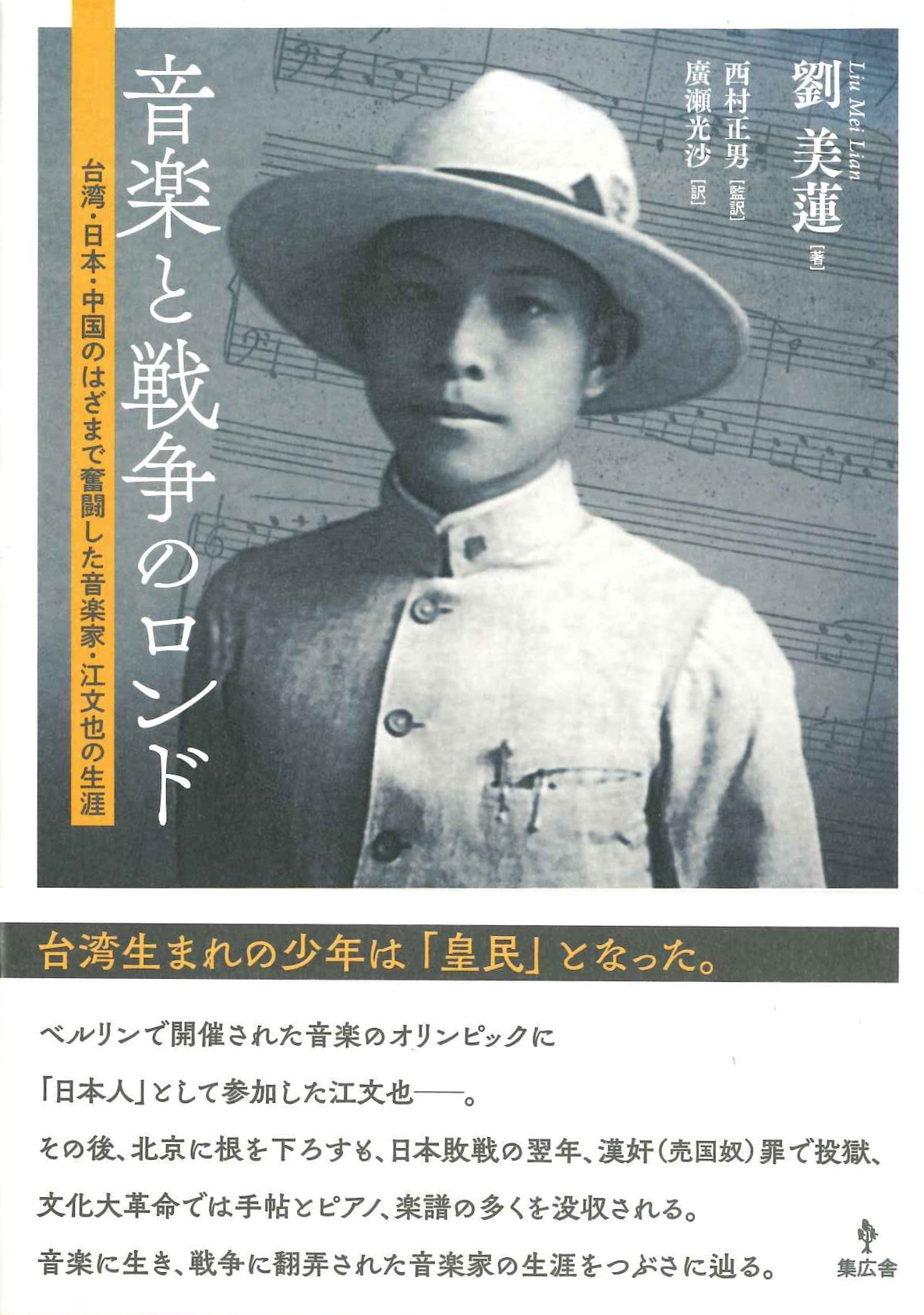 音楽と戦争のロンド