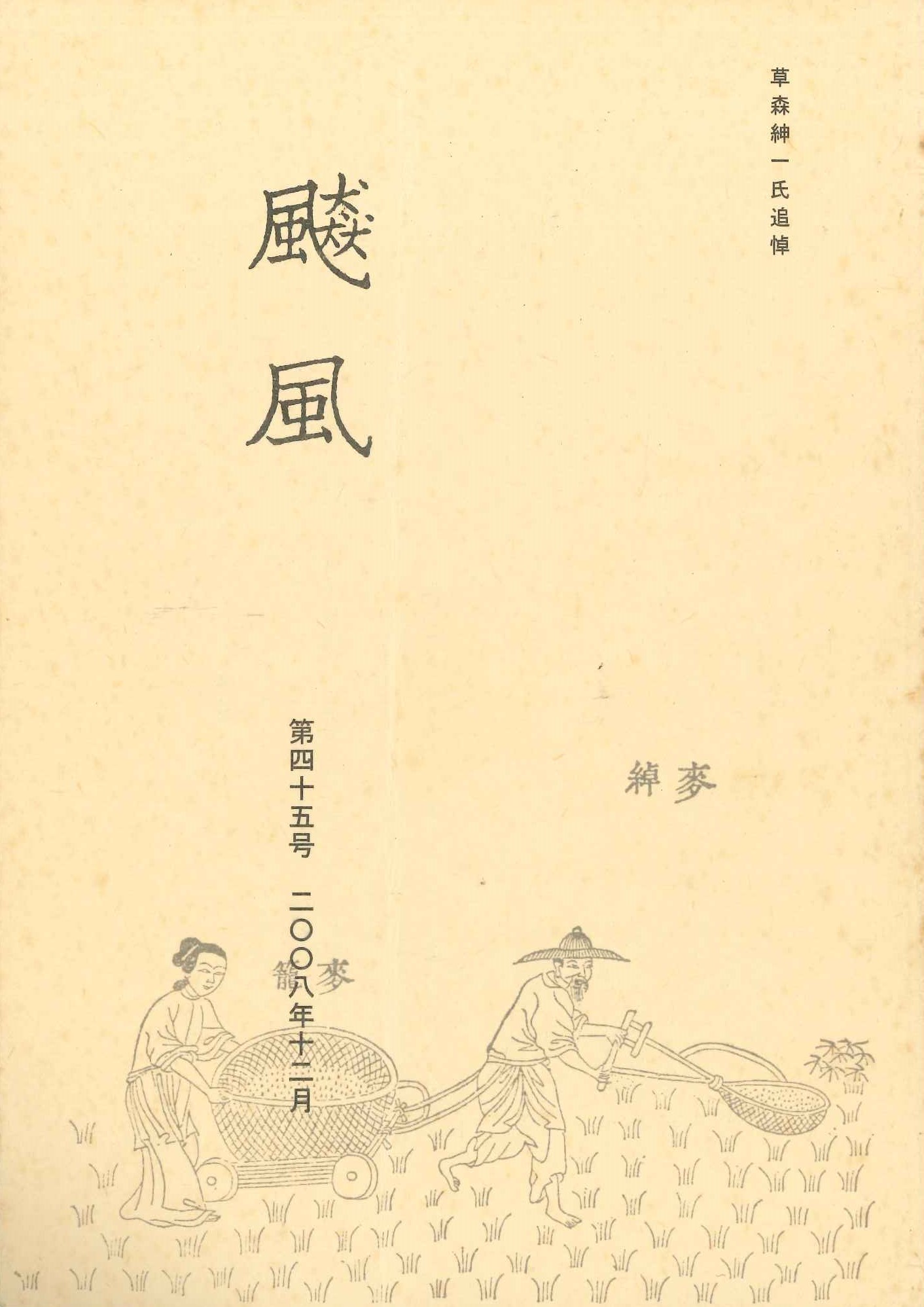 飇風第45号