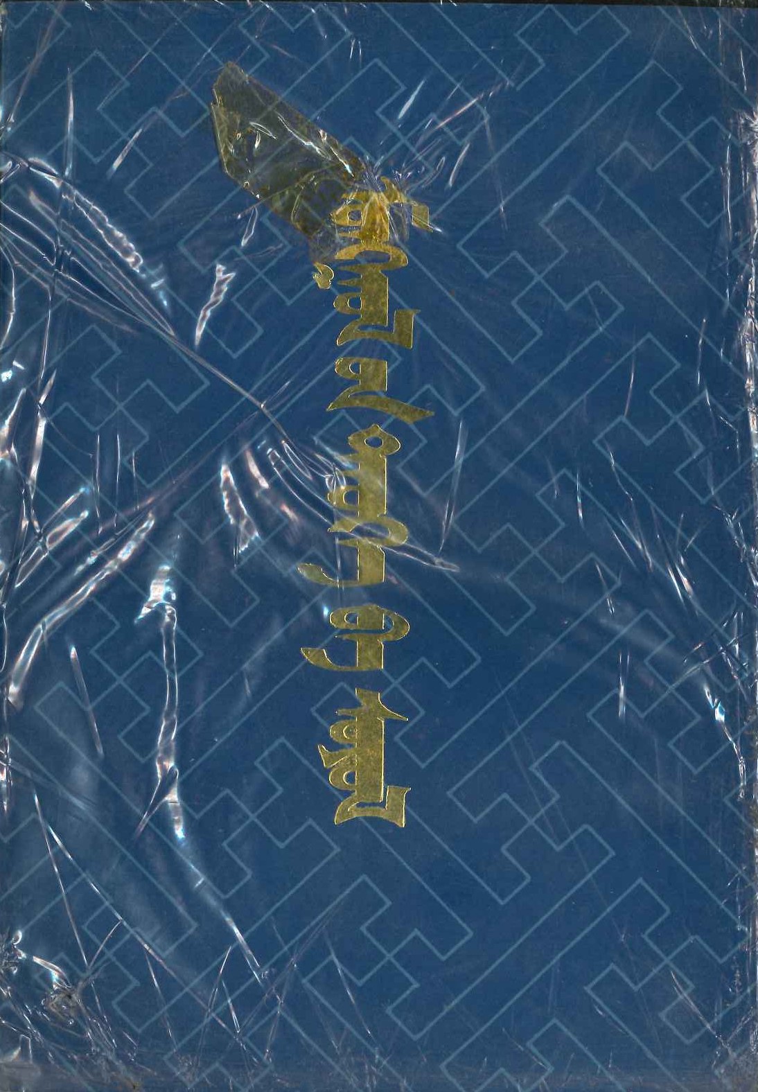 蒙古历史与文化