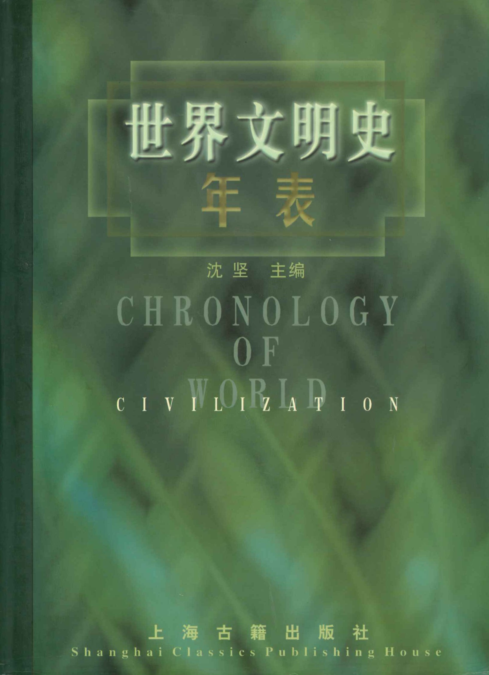 世界文明史年表