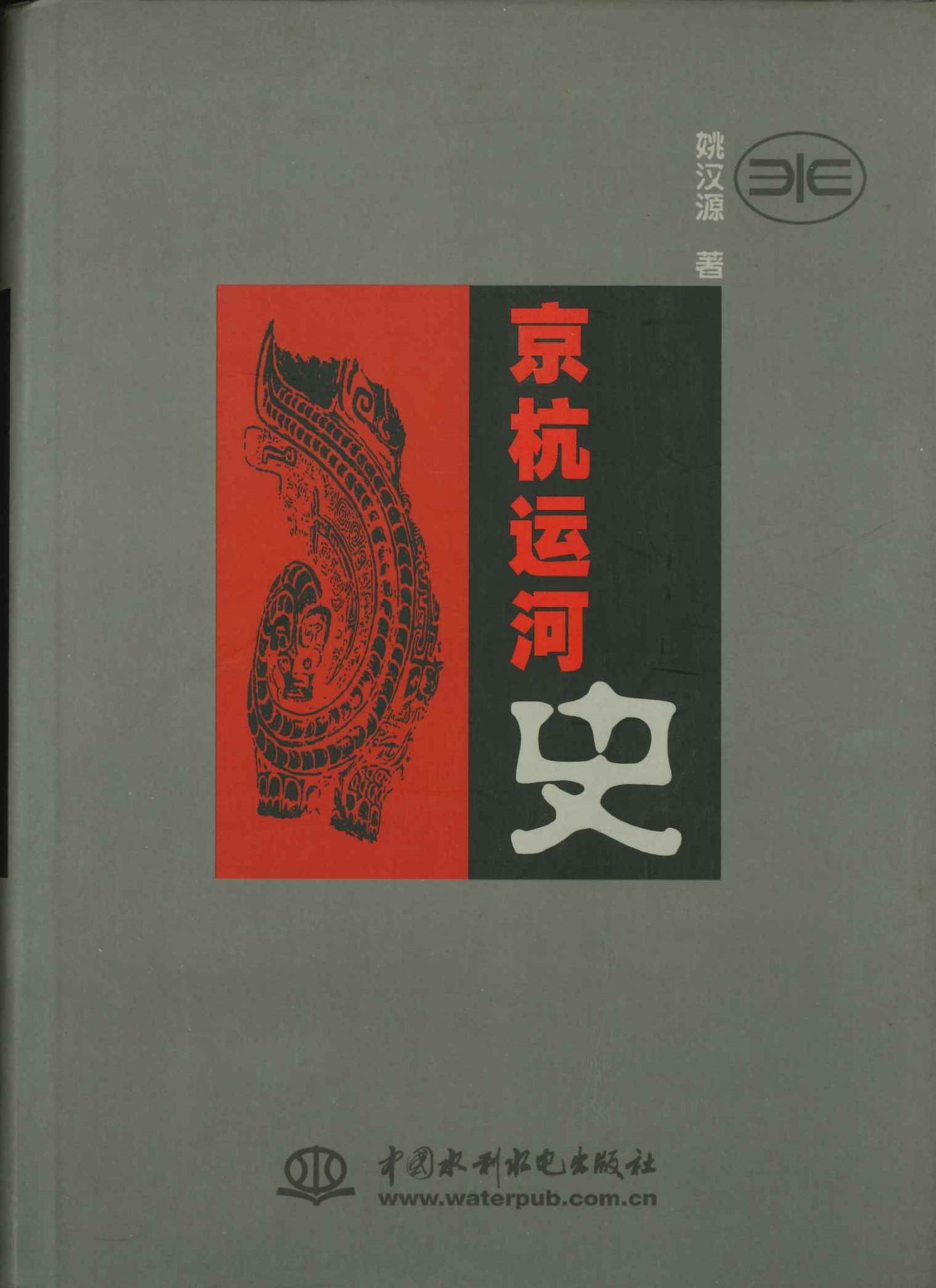 京杭运河史