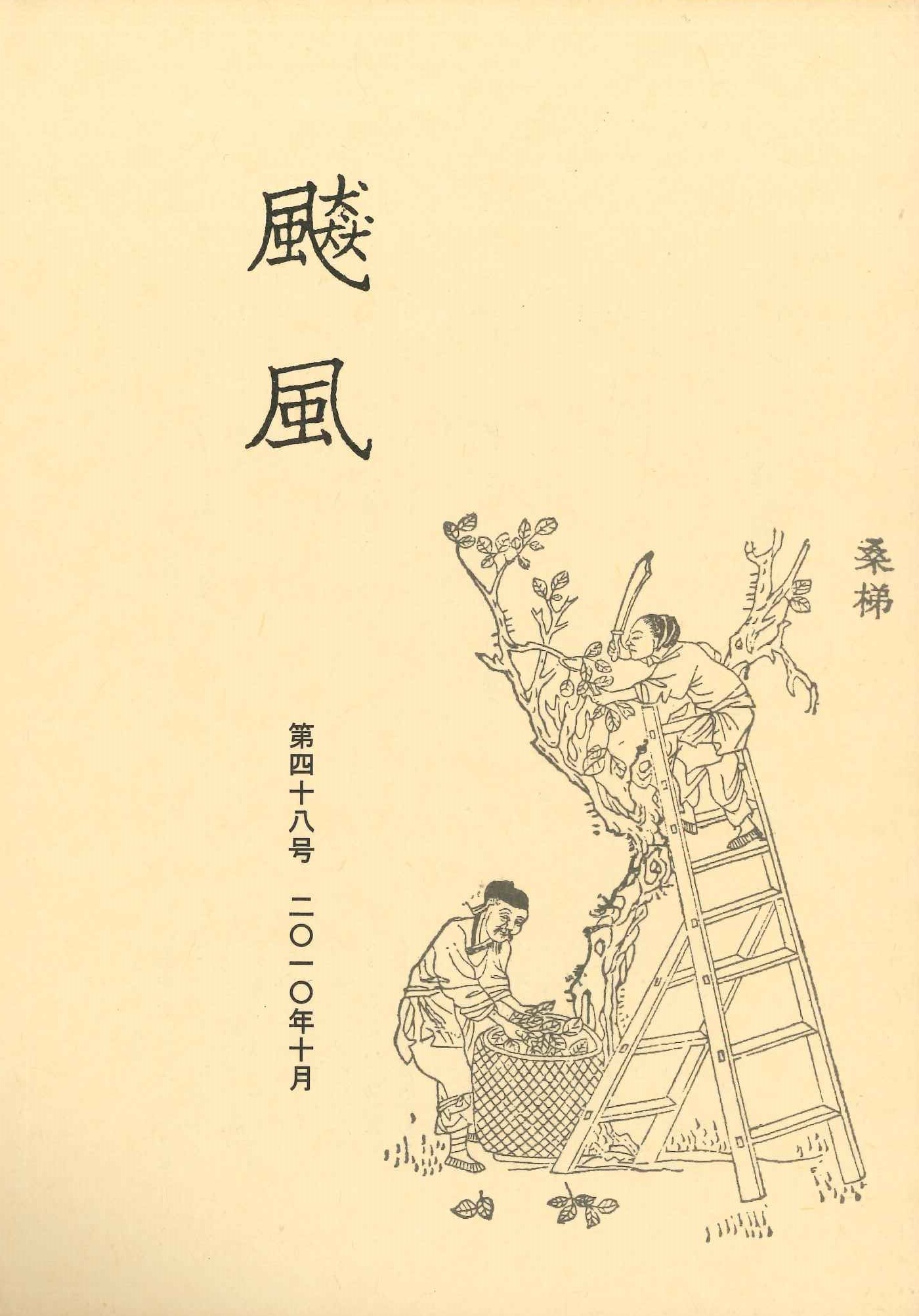 飇風第48号