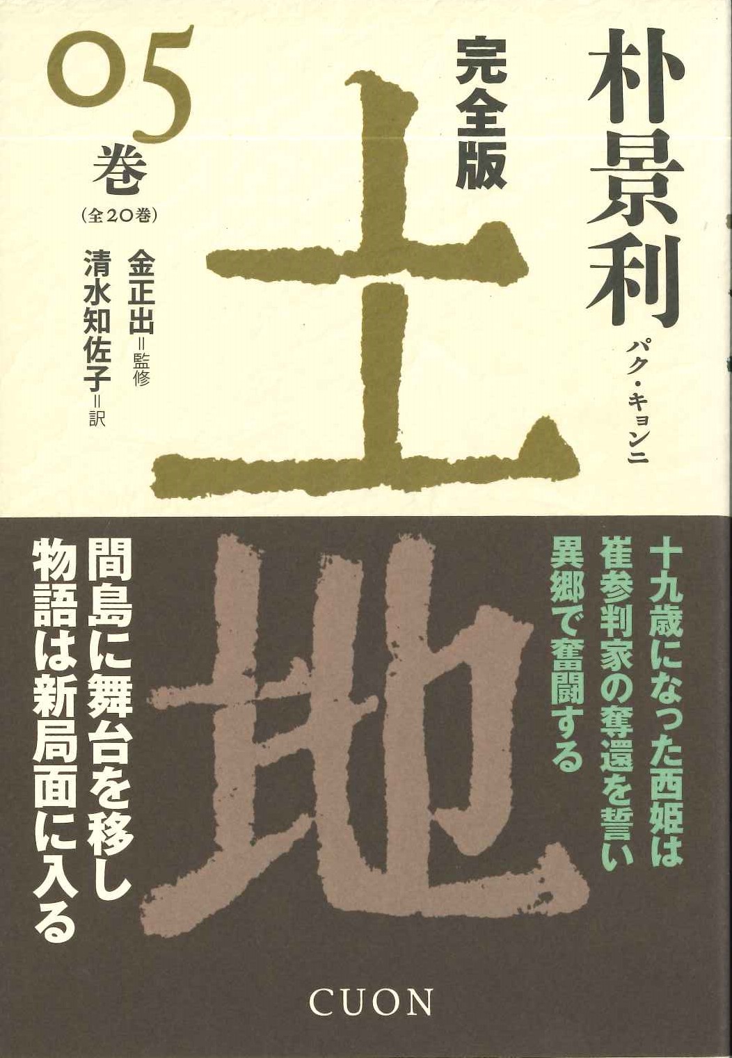 完全版 土地05巻
