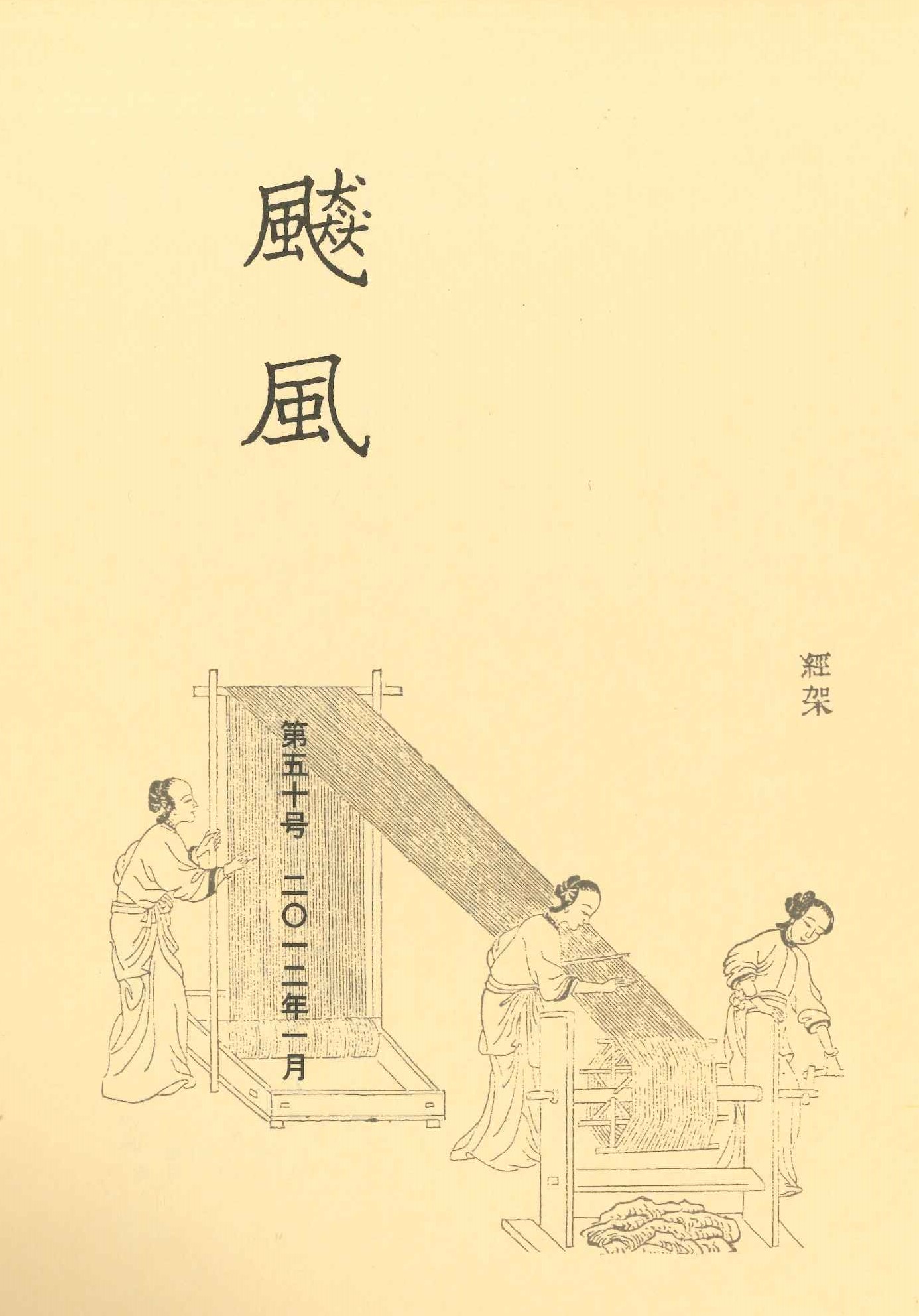 飇風第50号