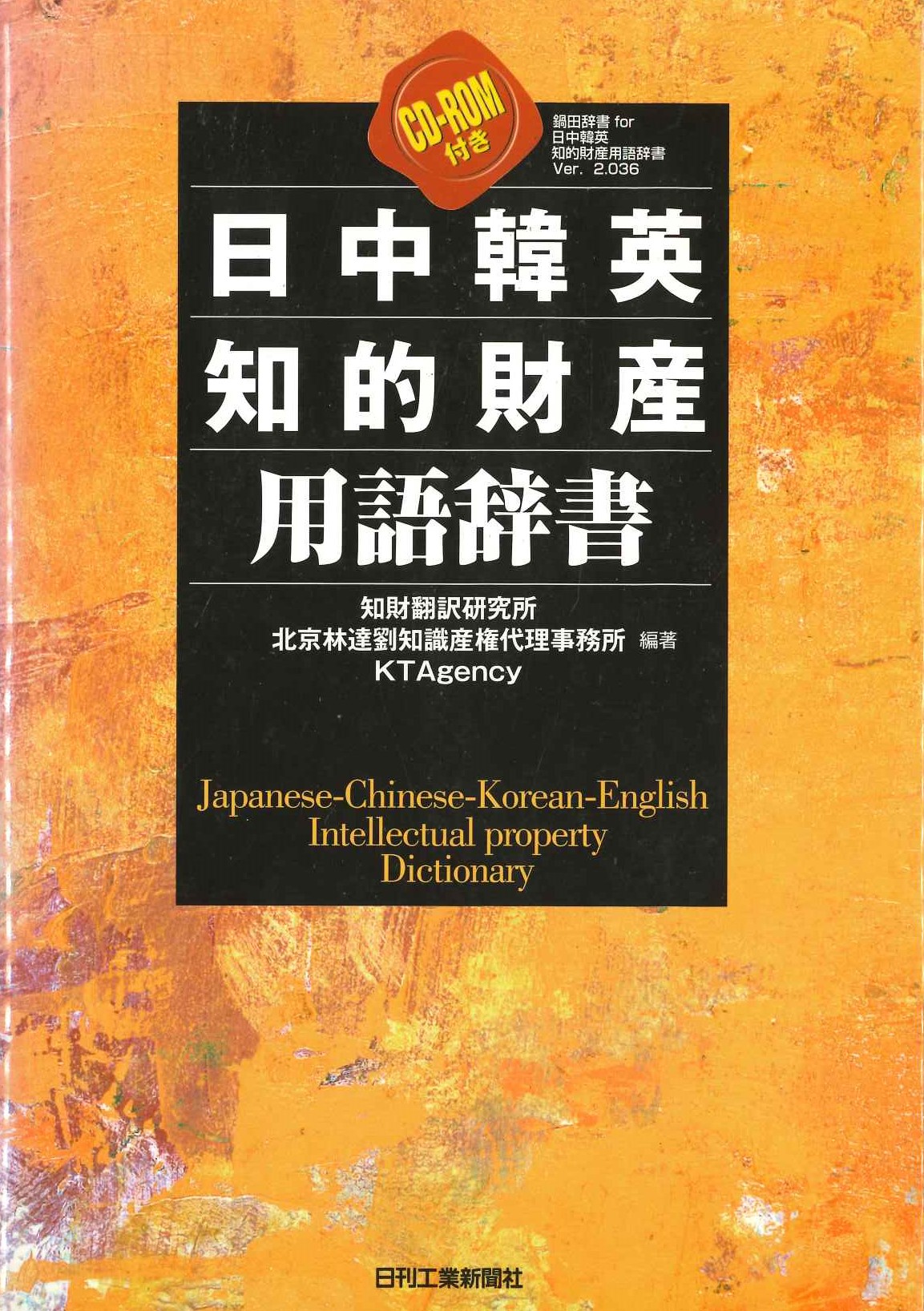 日中韓英理的財産用語辞書