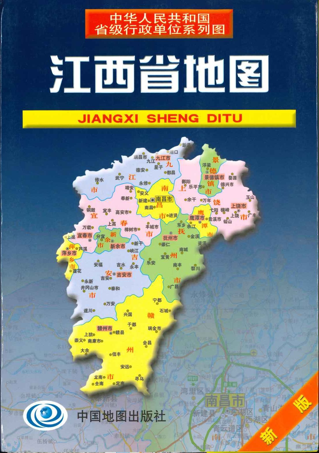 江西省地图(中华人民共和国省级行政单位系列图)
