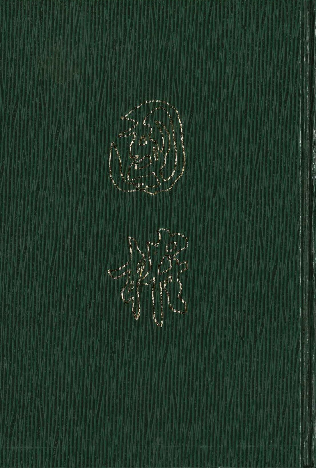 国榷(全6)
