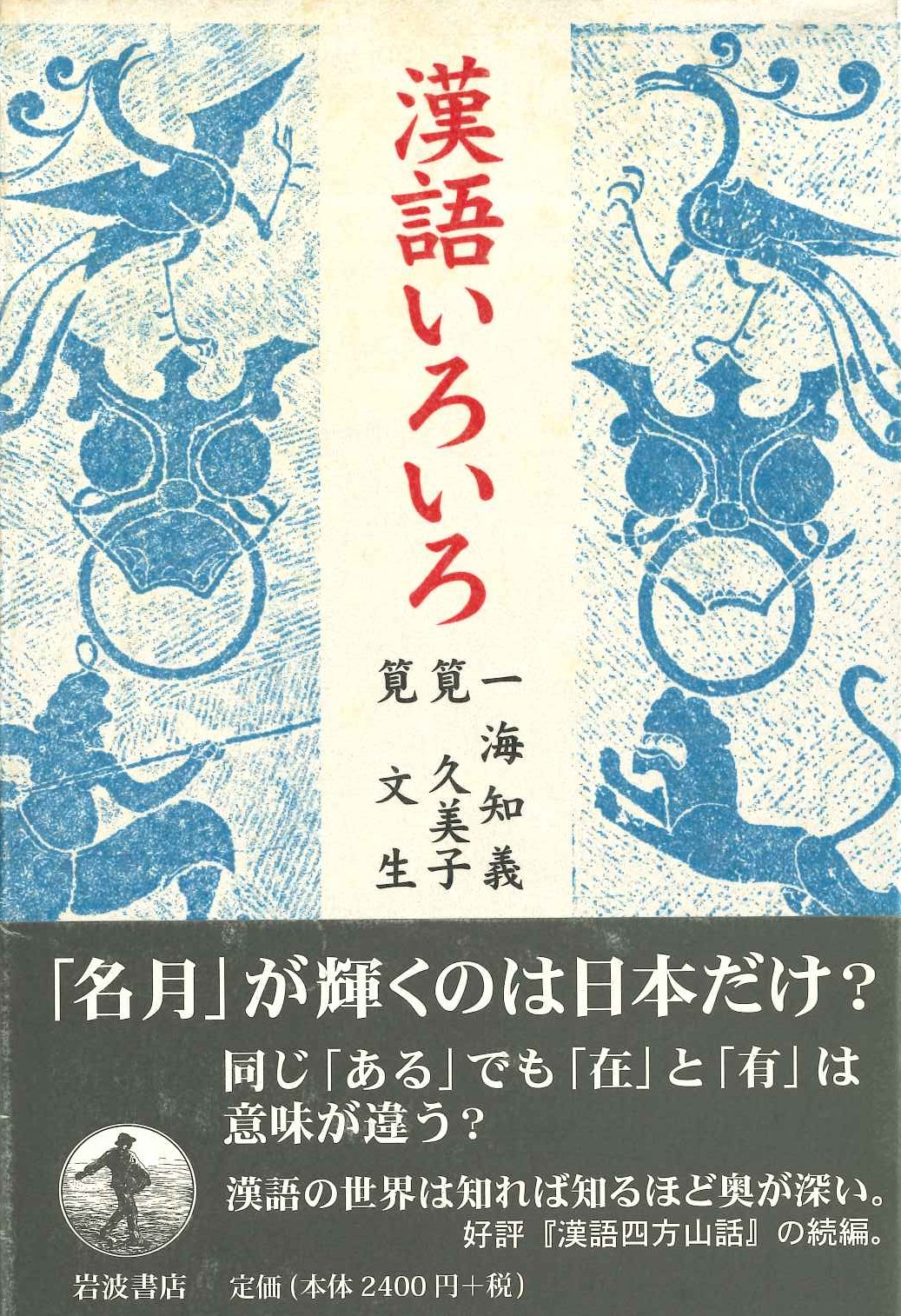 漢語いろいろ